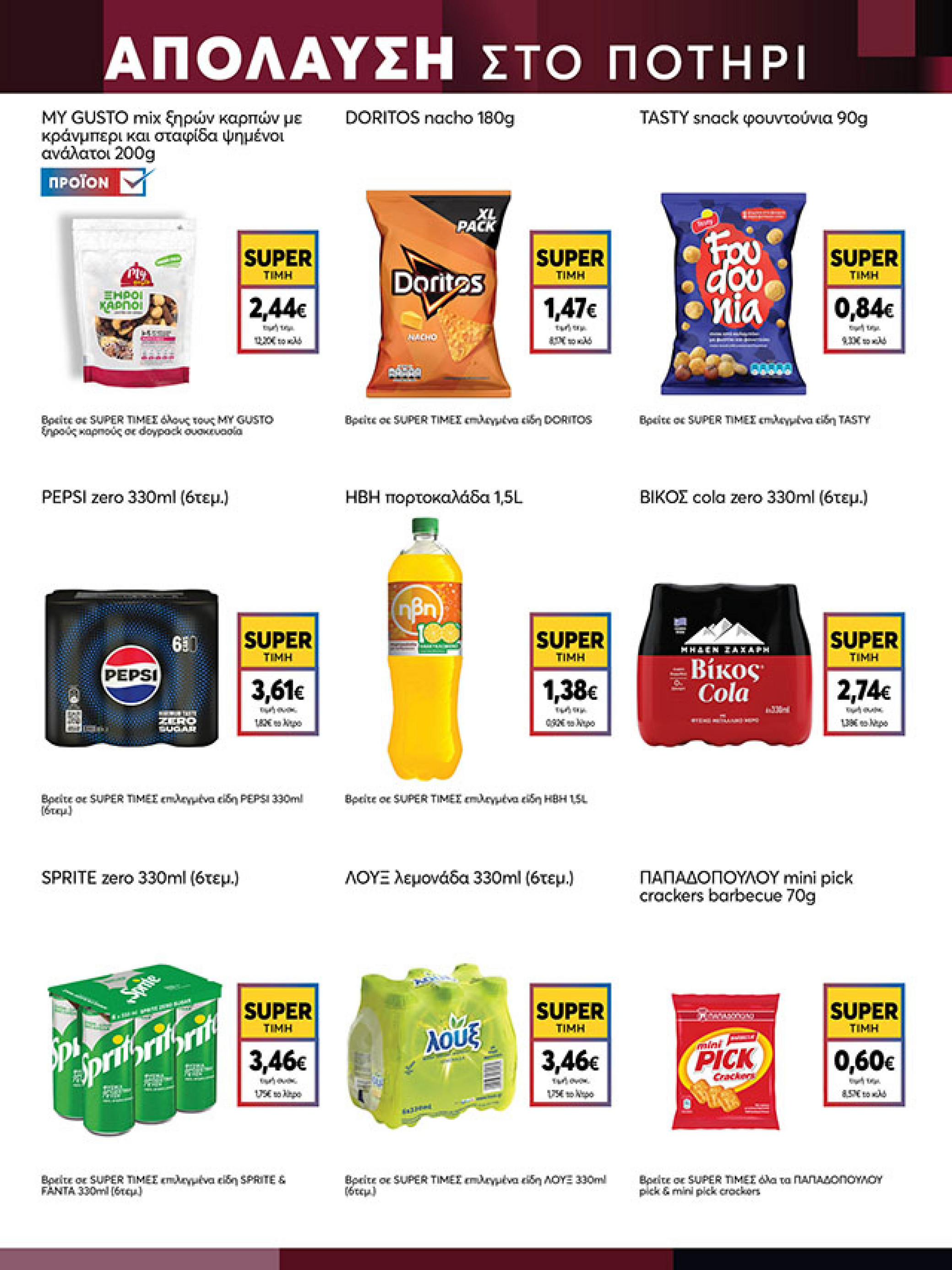 my-market - My Market φυλλάδιο έγκυρο από 22/10 - 04/11 - page: 17