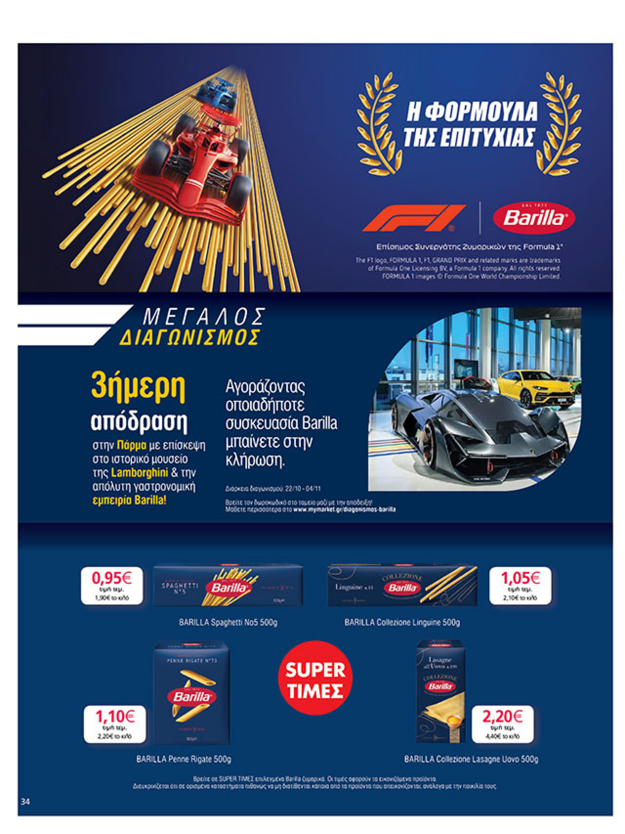 my-market - My Market φυλλάδιο έγκυρο από 22/10 - 04/11 - page: 34