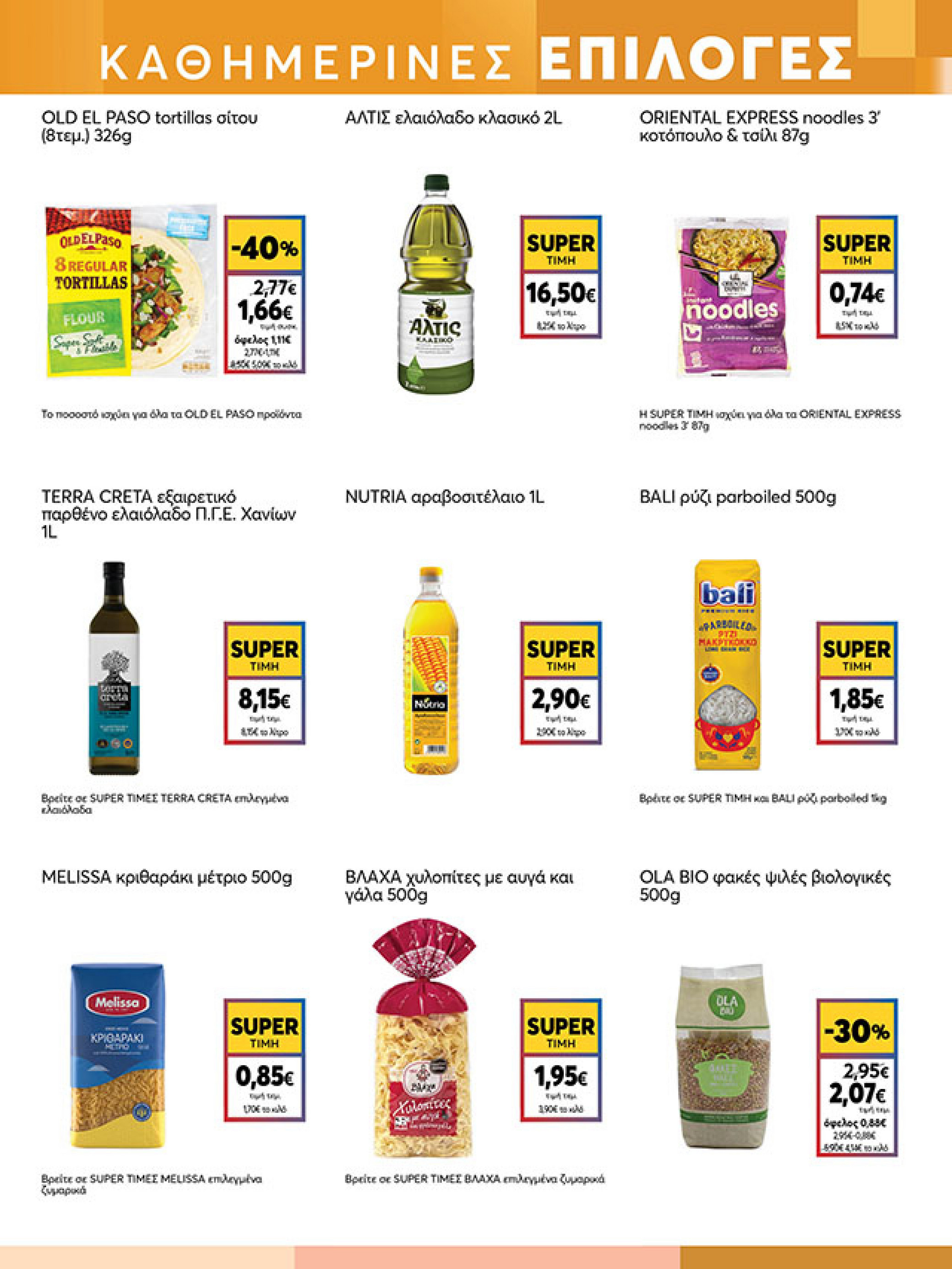 my-market - My Market φυλλάδιο έγκυρο από 22/10 - 04/11 - page: 11