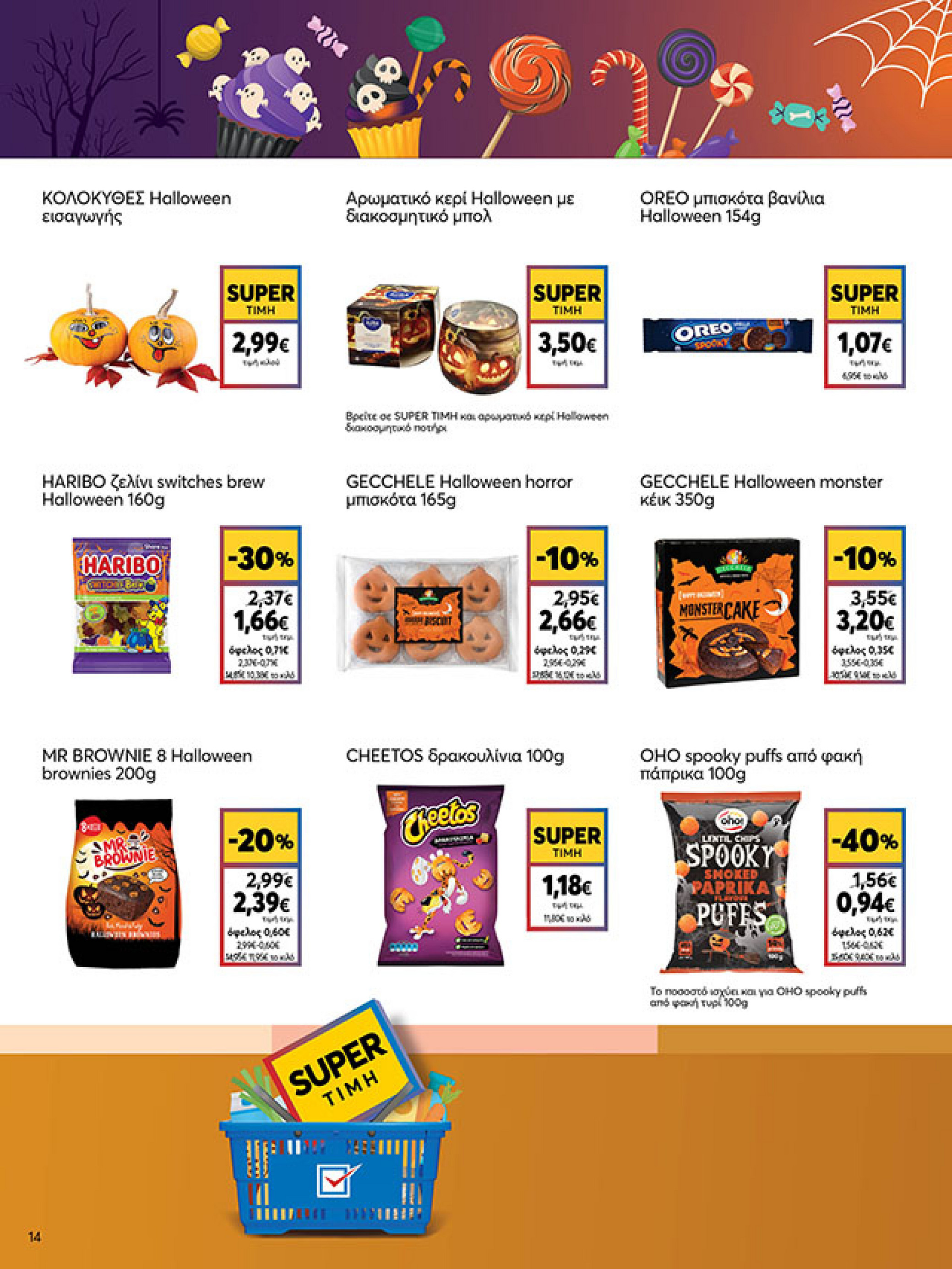 my-market - My Market φυλλάδιο έγκυρο από 22/10 - 04/11 - page: 14
