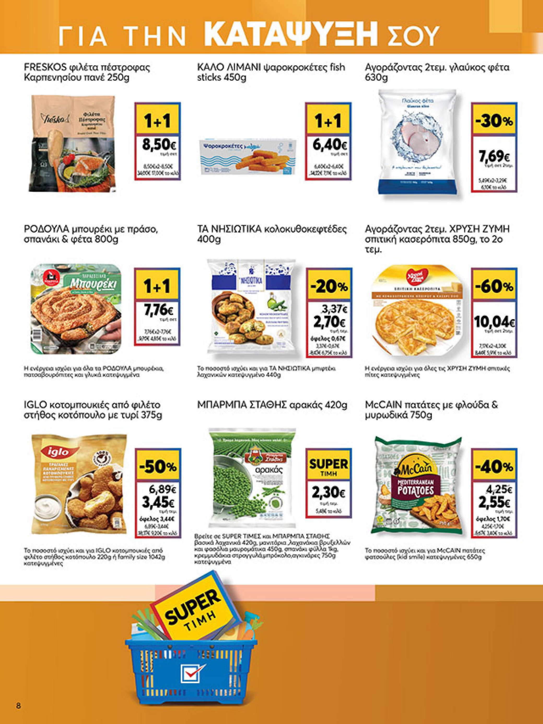 my-market - My Market φυλλάδιο έγκυρο από 22/10 - 04/11 - page: 8