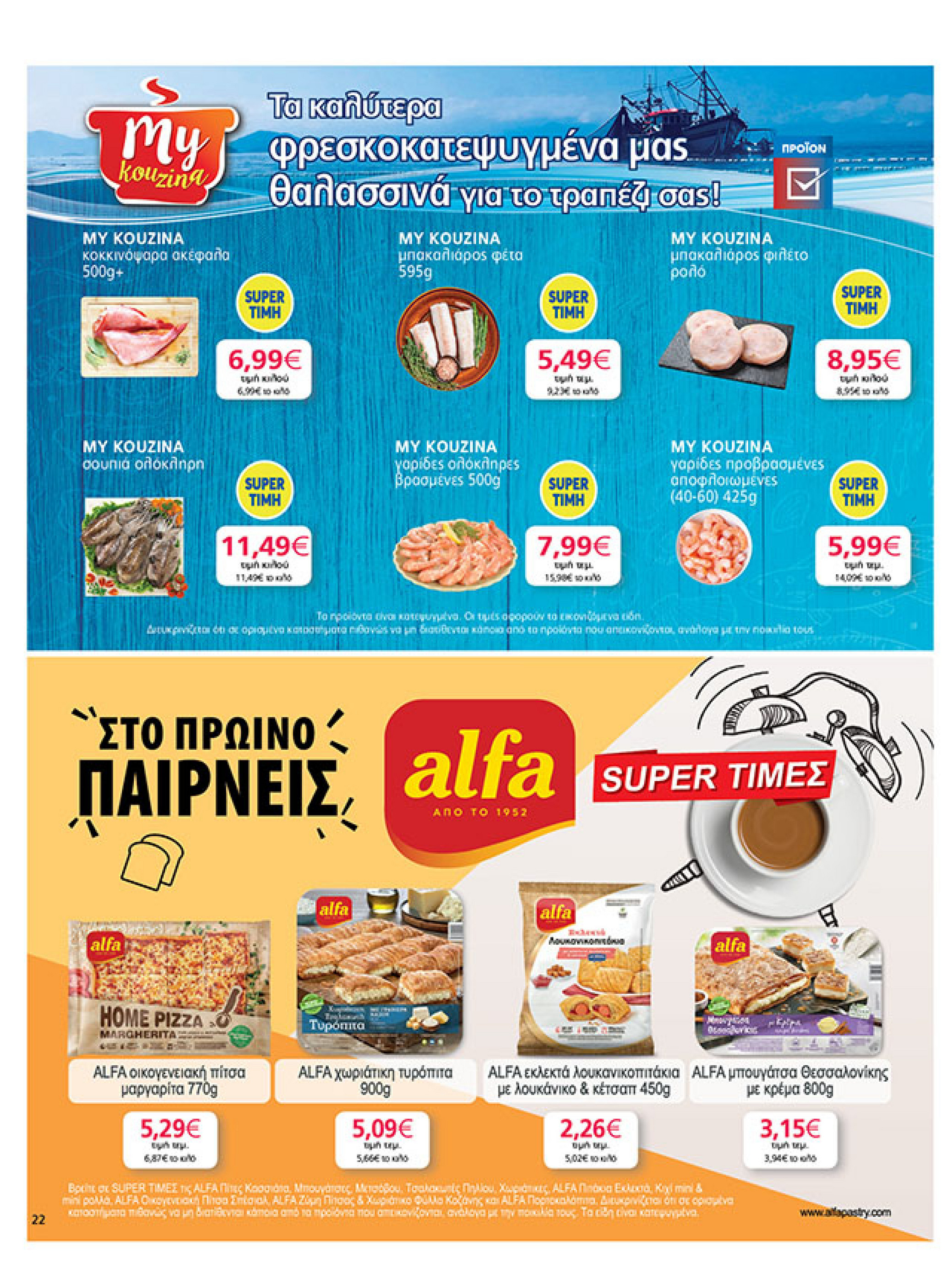 my-market - My Market φυλλάδιο έγκυρο από 22/10 - 04/11 - page: 22