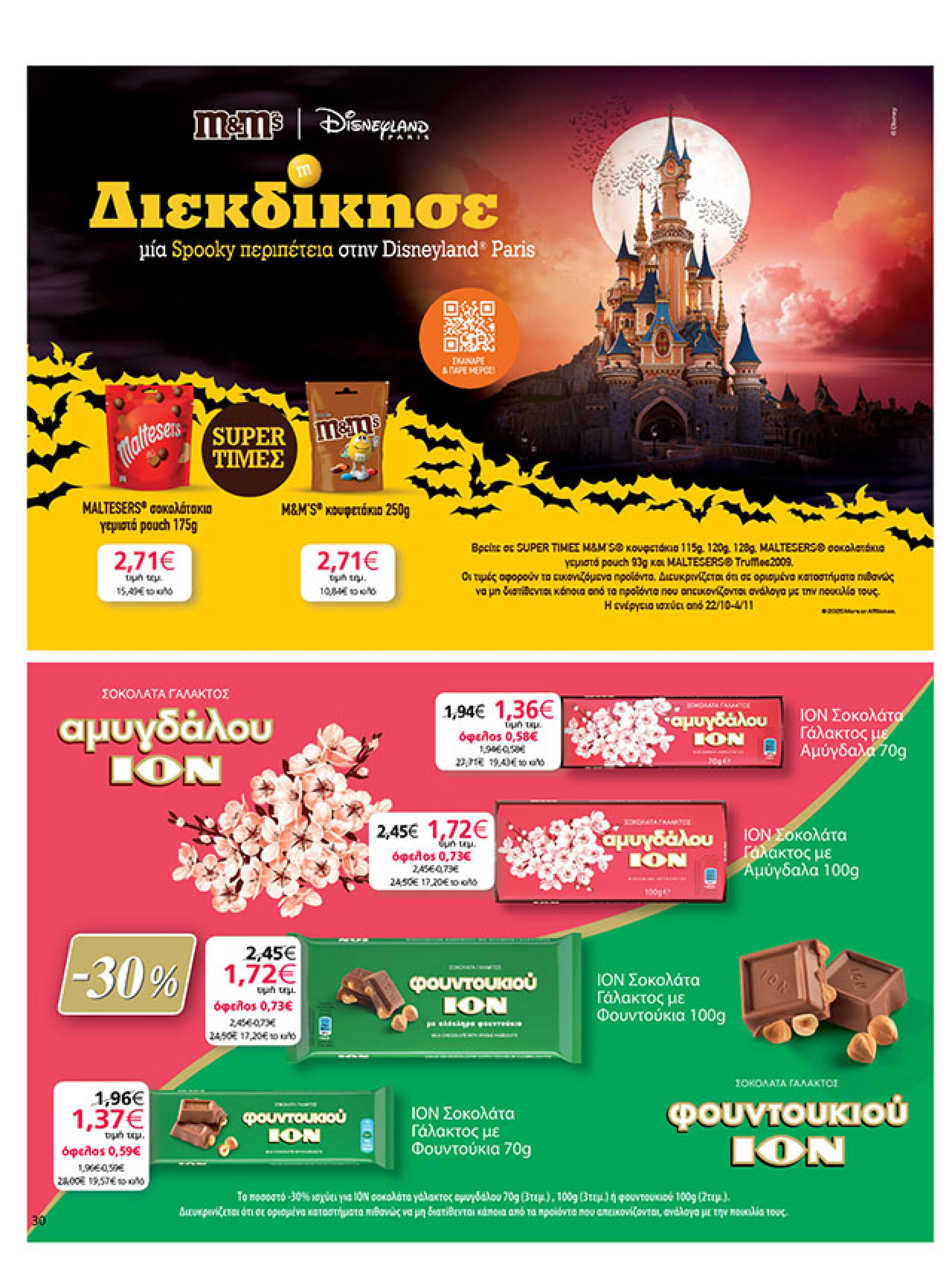my-market - My Market φυλλάδιο έγκυρο από 22/10 - 04/11 - page: 30