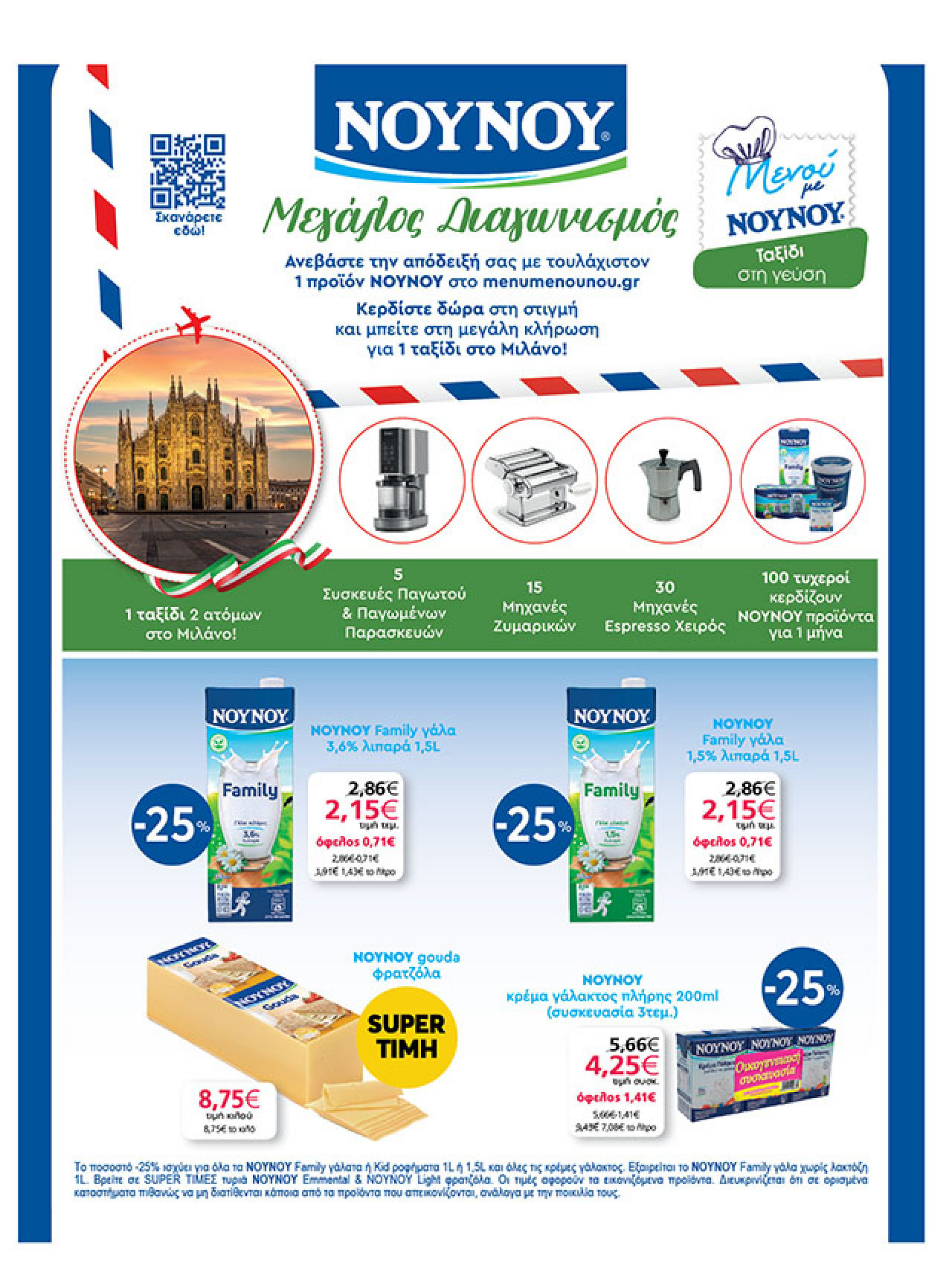 my-market - My Market φυλλάδιο έγκυρο από 22/10 - 04/11 - page: 25