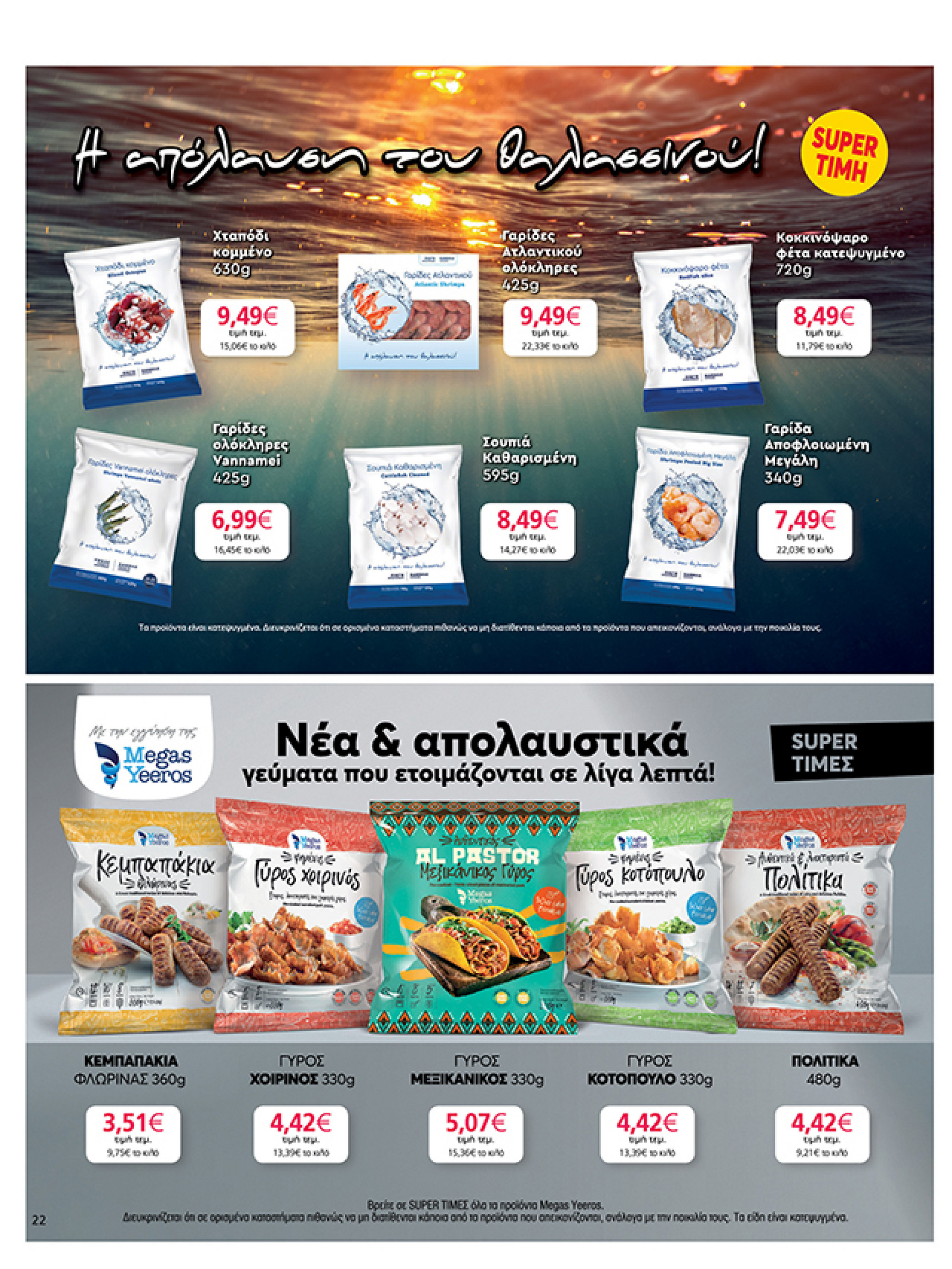 my-market - My Market φυλλάδιο έγκυρο από 05/11 - 18/11 - page: 22