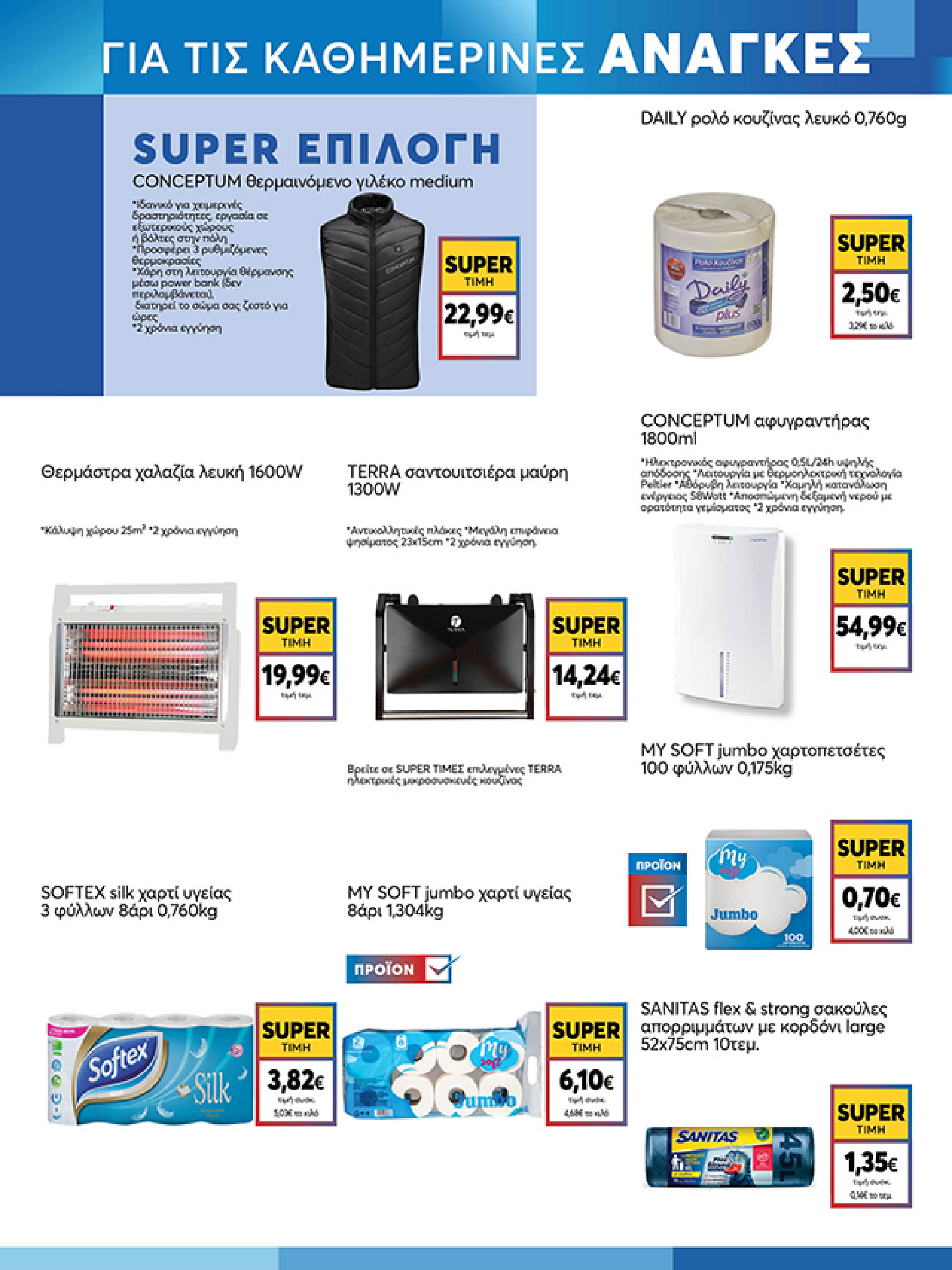 my-market - My Market φυλλάδιο έγκυρο από 05/11 - 18/11 - page: 17