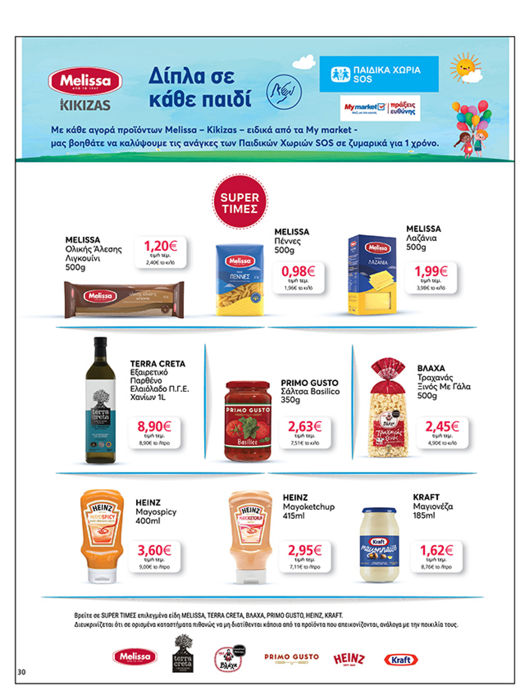 my-market - My Market φυλλάδιο έγκυρο από 05/11 - 18/11 - page: 30