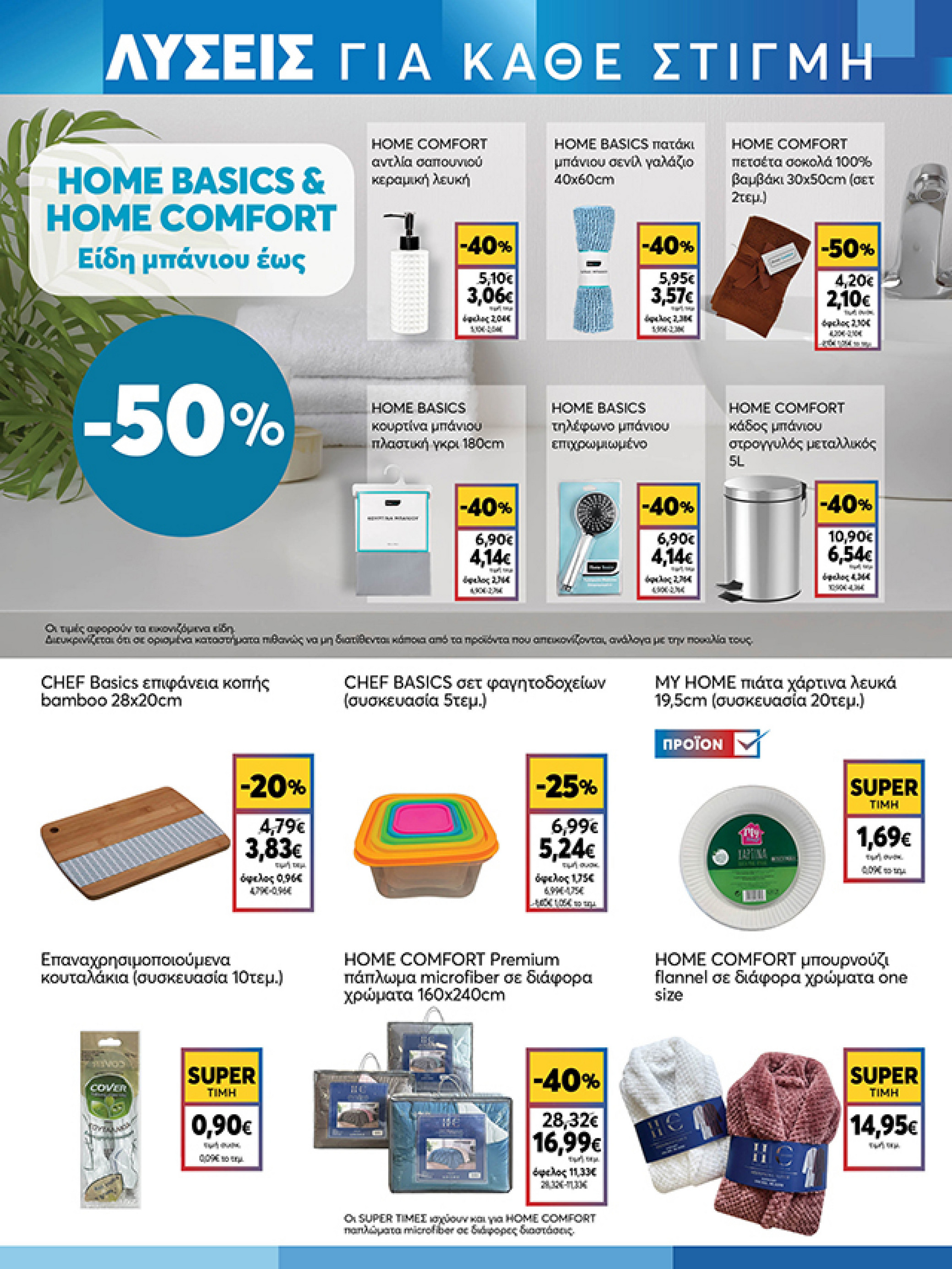 my-market - My Market φυλλάδιο έγκυρο από 05/11 - 18/11 - page: 19