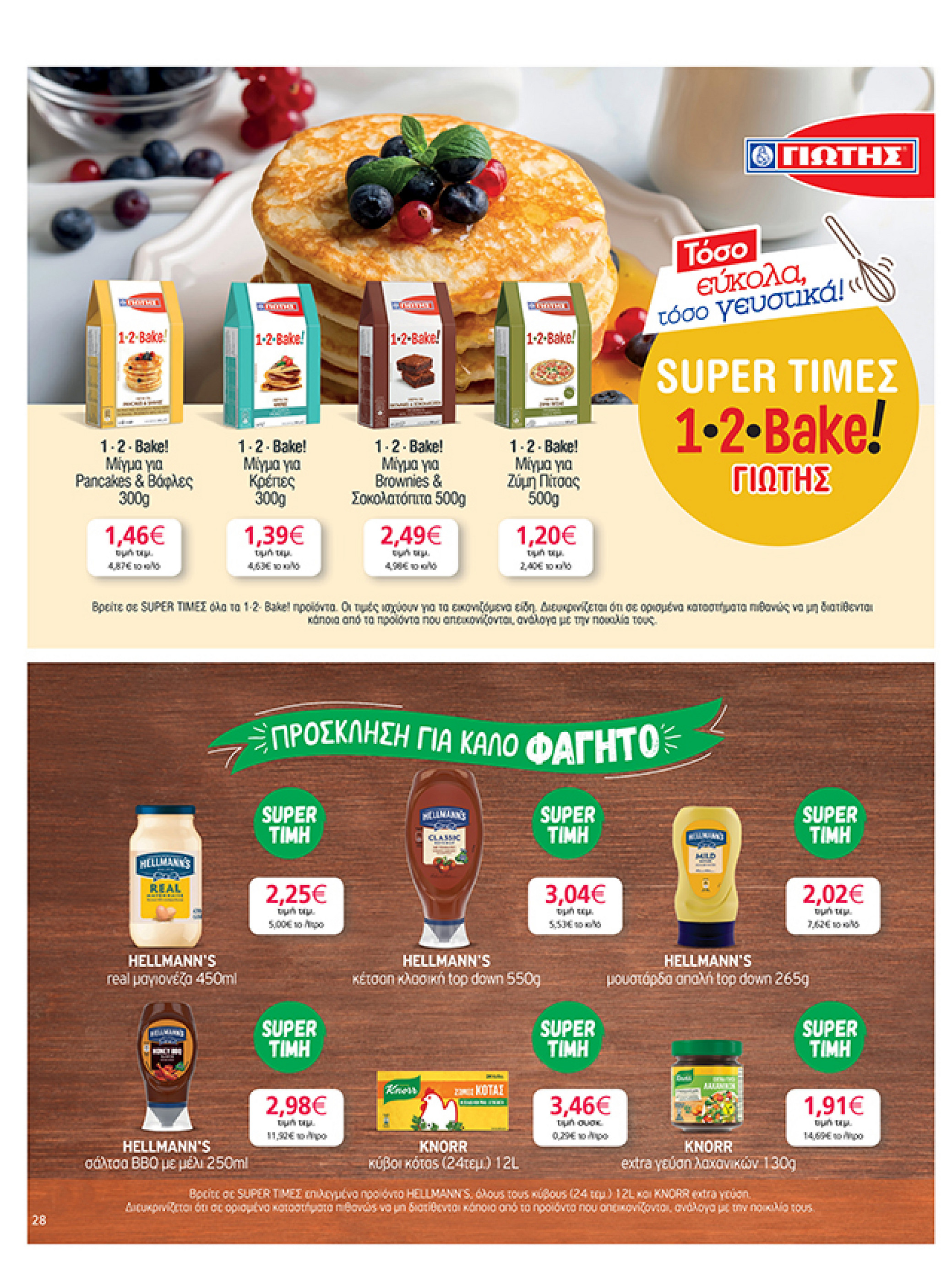 my-market - My Market φυλλάδιο έγκυρο από 05/11 - 18/11 - page: 28