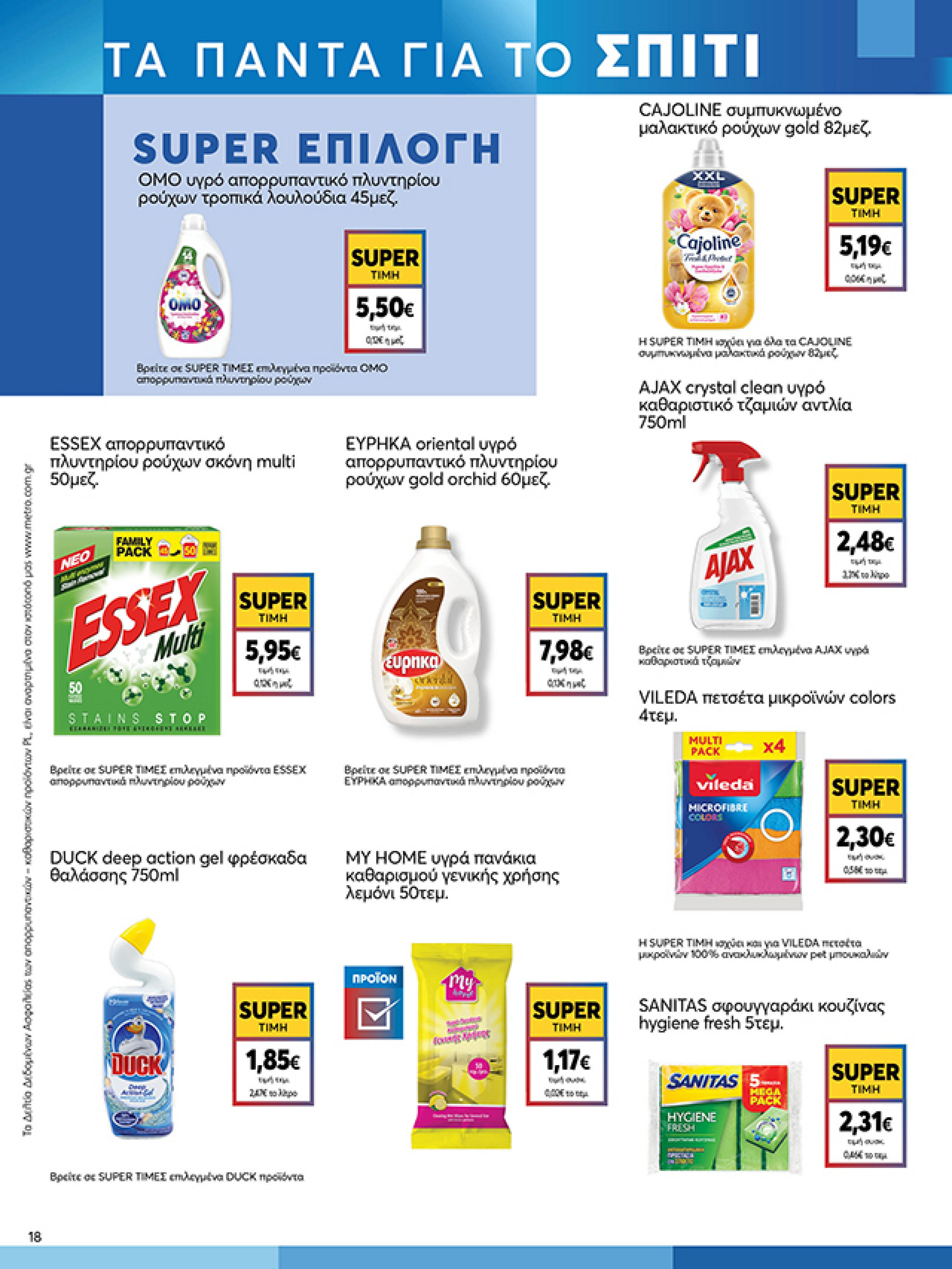 my-market - My Market φυλλάδιο έγκυρο από 05/11 - 18/11 - page: 18