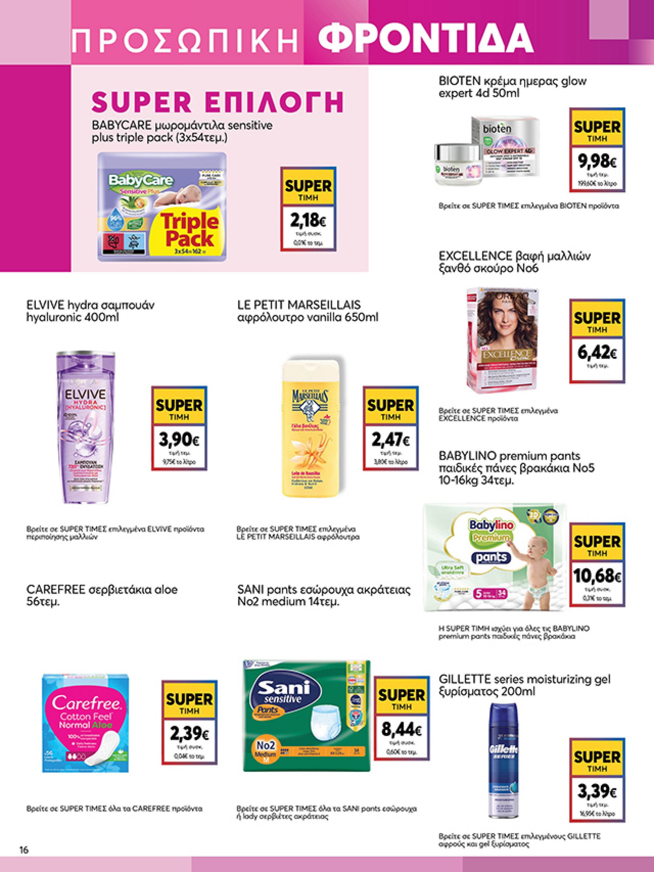 my-market - My Market φυλλάδιο έγκυρο από 05/11 - 18/11 - page: 16