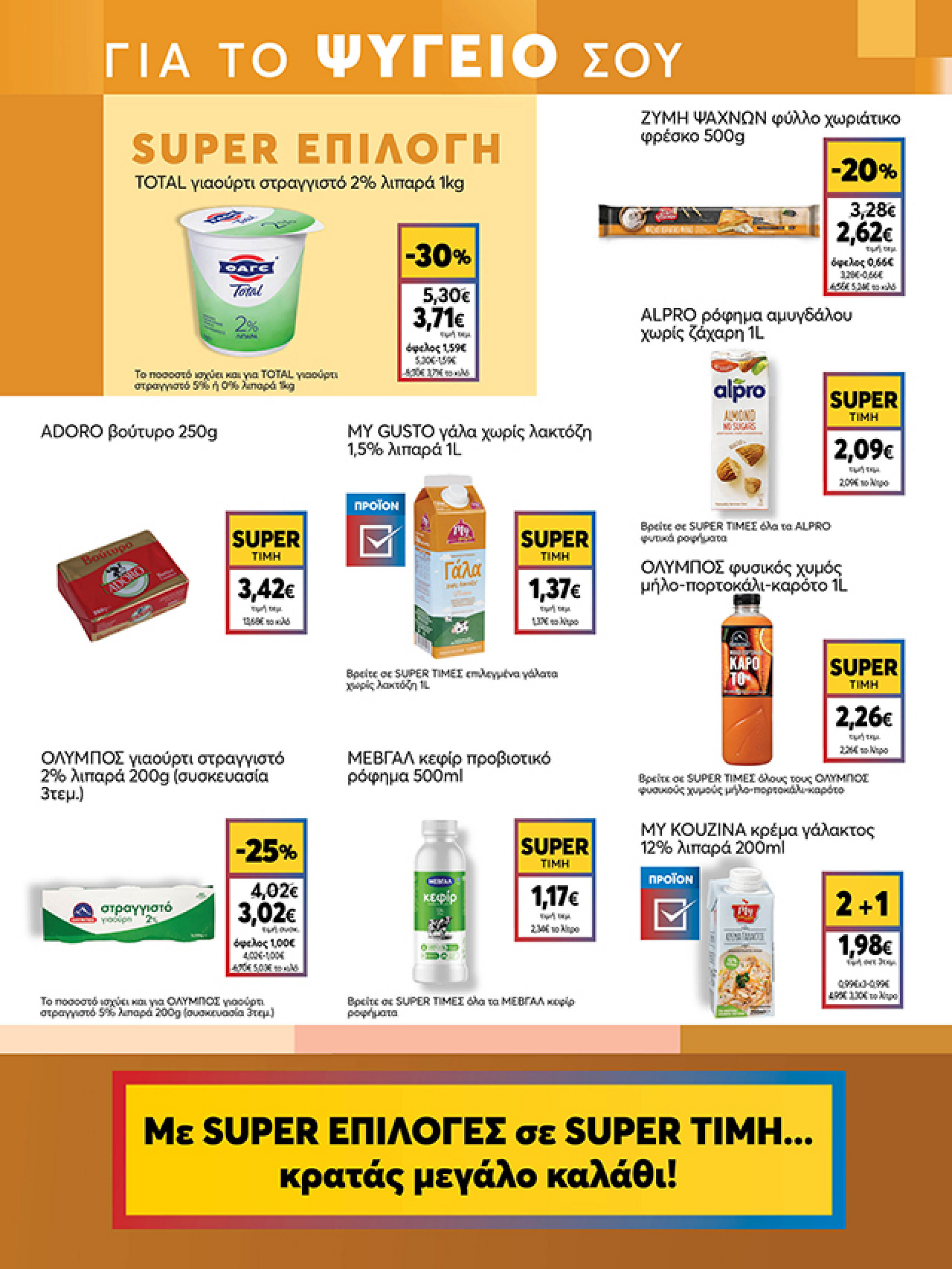 my-market - My Market φυλλάδιο έγκυρο από 05/11 - 18/11 - page: 9