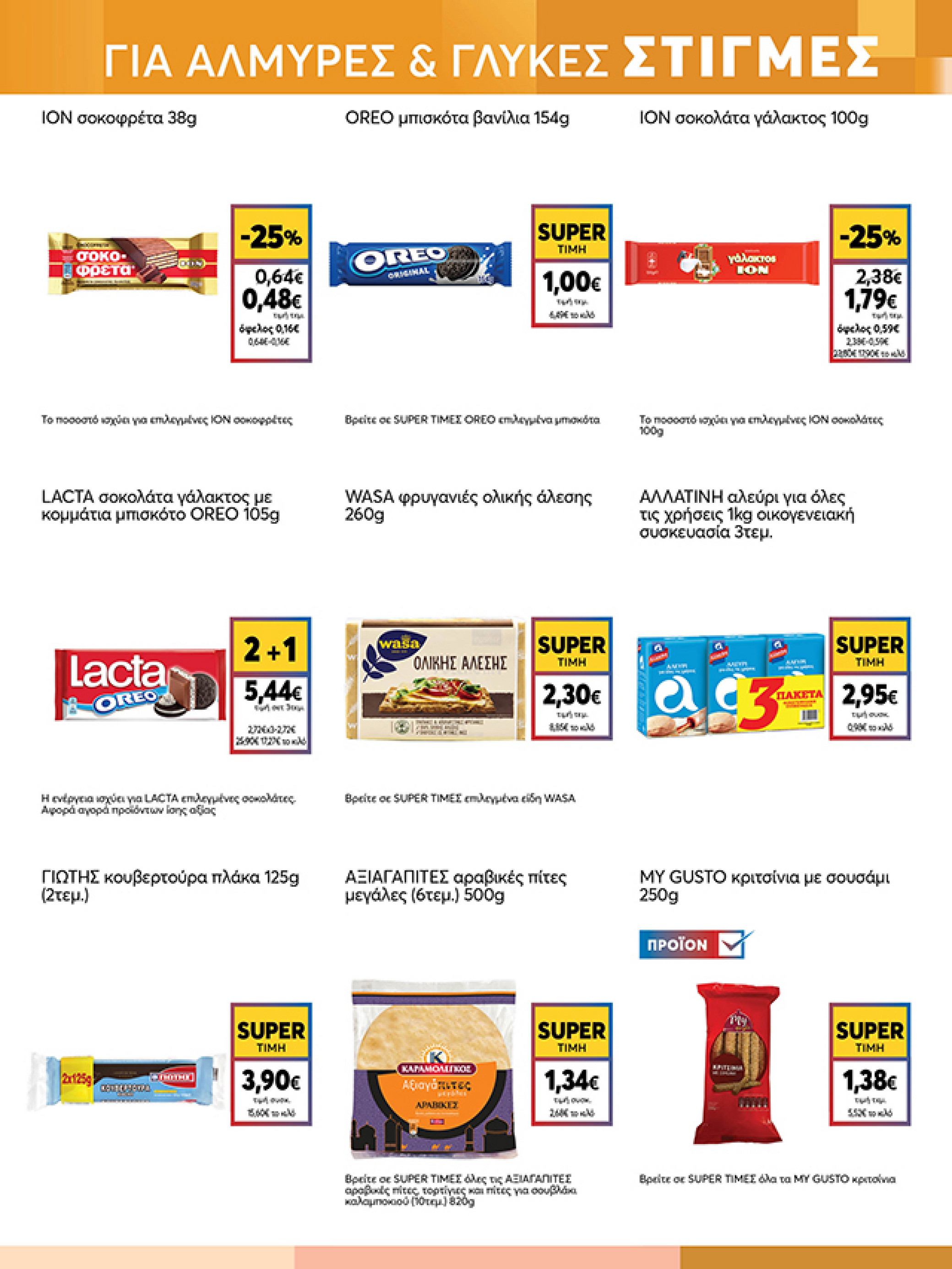 my-market - My Market φυλλάδιο έγκυρο από 05/11 - 18/11 - page: 13