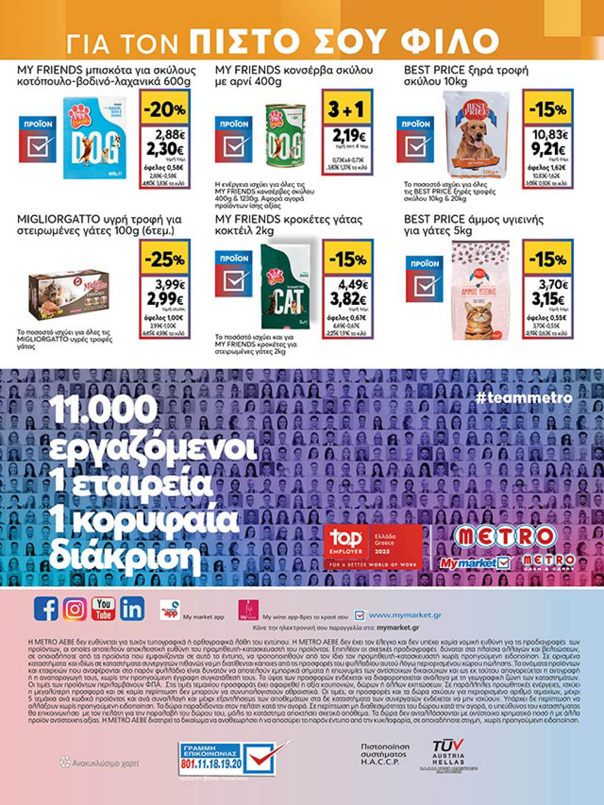 my-market - My Market φυλλάδιο έγκυρο από 19/11 - 02/12 - page: 40