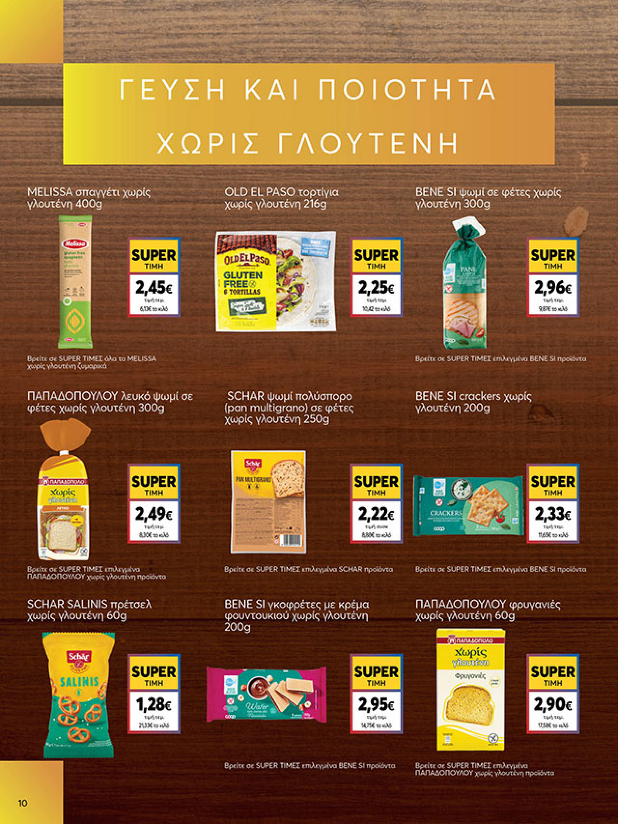my-market - My Market φυλλάδιο έγκυρο από 19/11 - 02/12 - page: 10