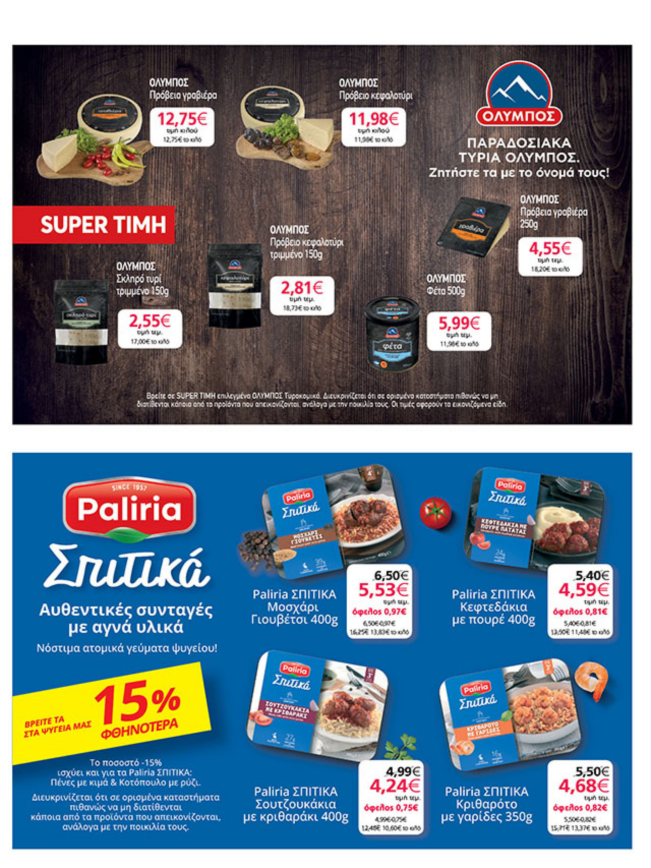 my-market - My Market φυλλάδιο έγκυρο από 19/11 - 02/12 - page: 23