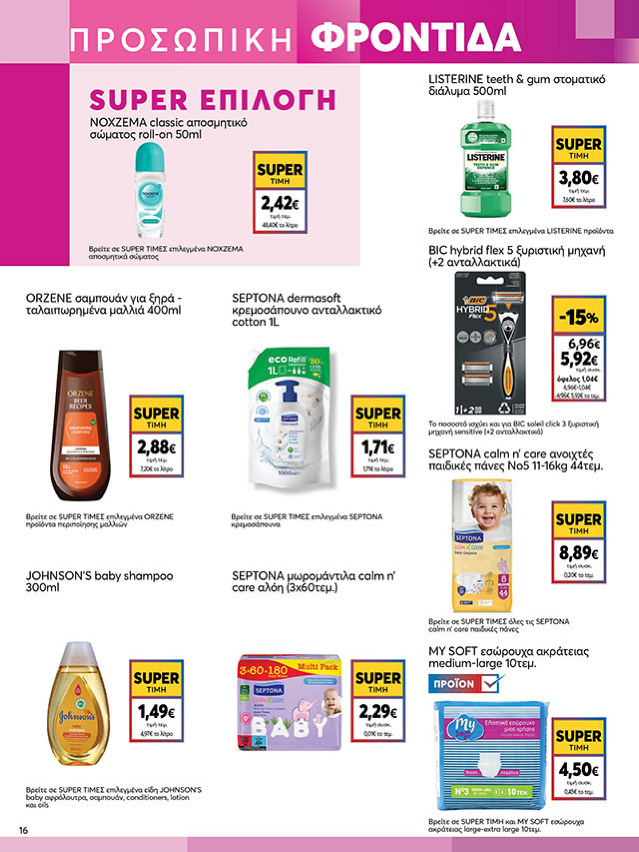 my-market - My Market φυλλάδιο έγκυρο από 19/11 - 02/12 - page: 16