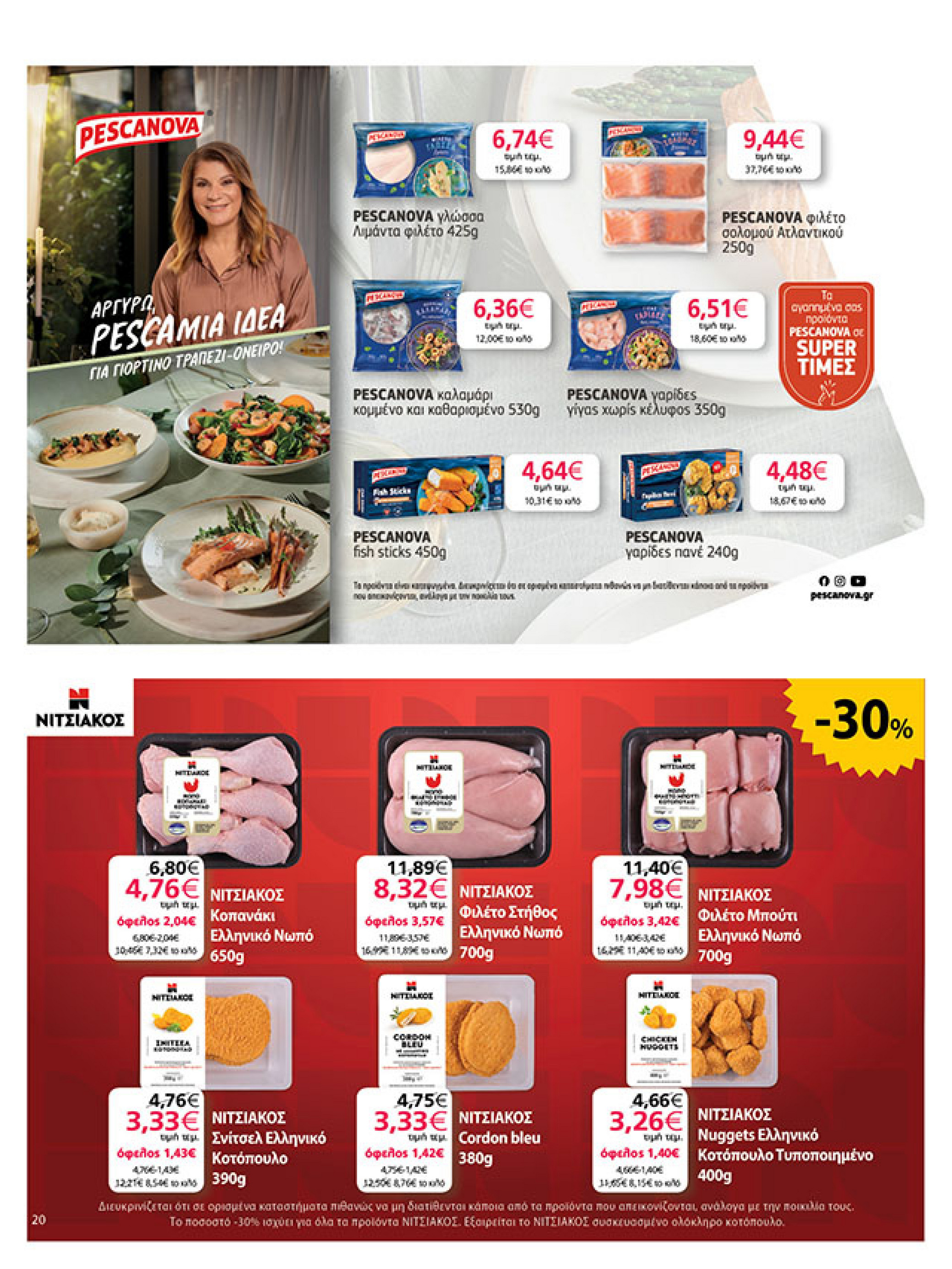 my-market - My Market φυλλάδιο έγκυρο από 19/11 - 02/12 - page: 20