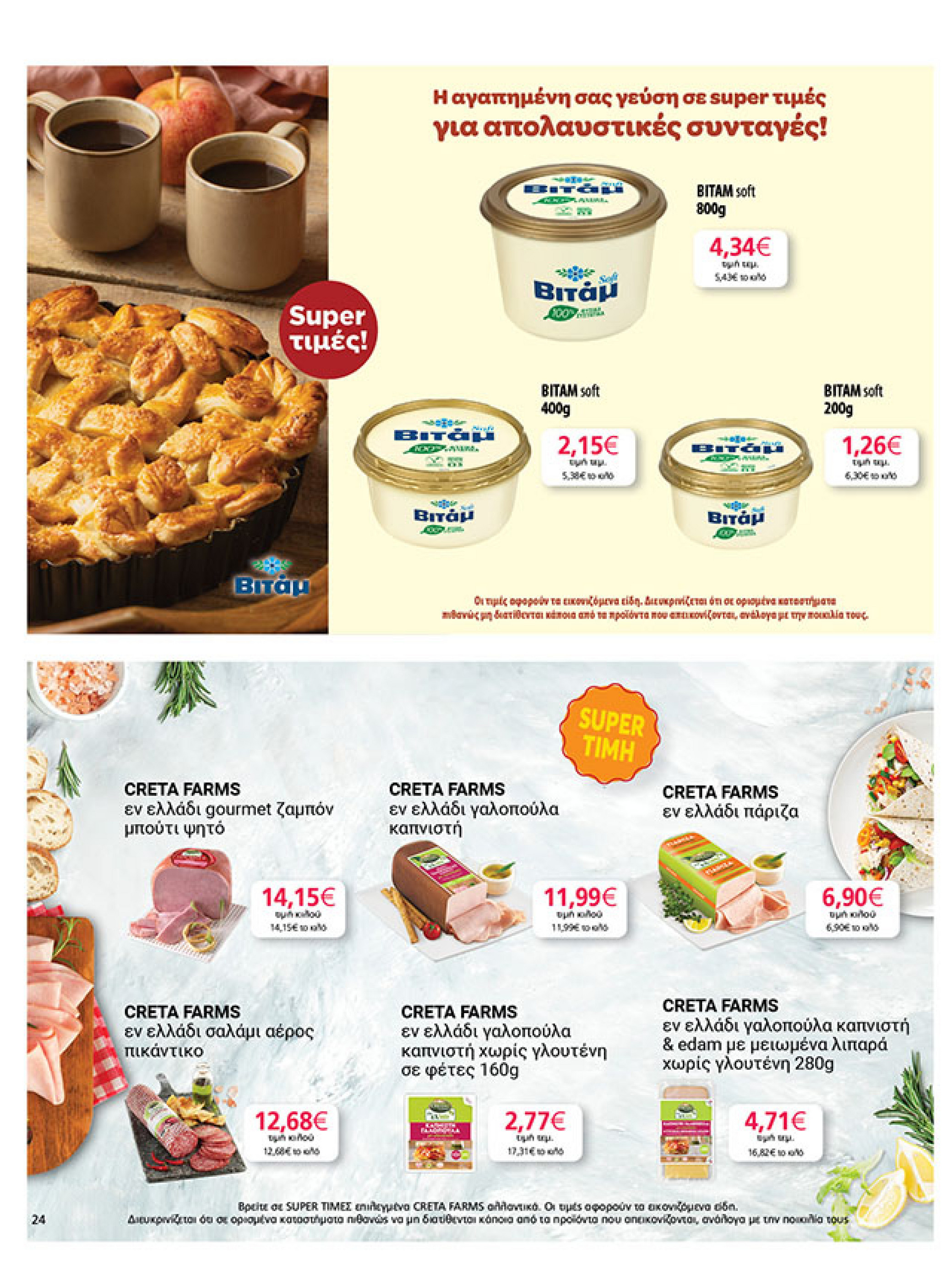 my-market - My Market φυλλάδιο έγκυρο από 19/11 - 02/12 - page: 24