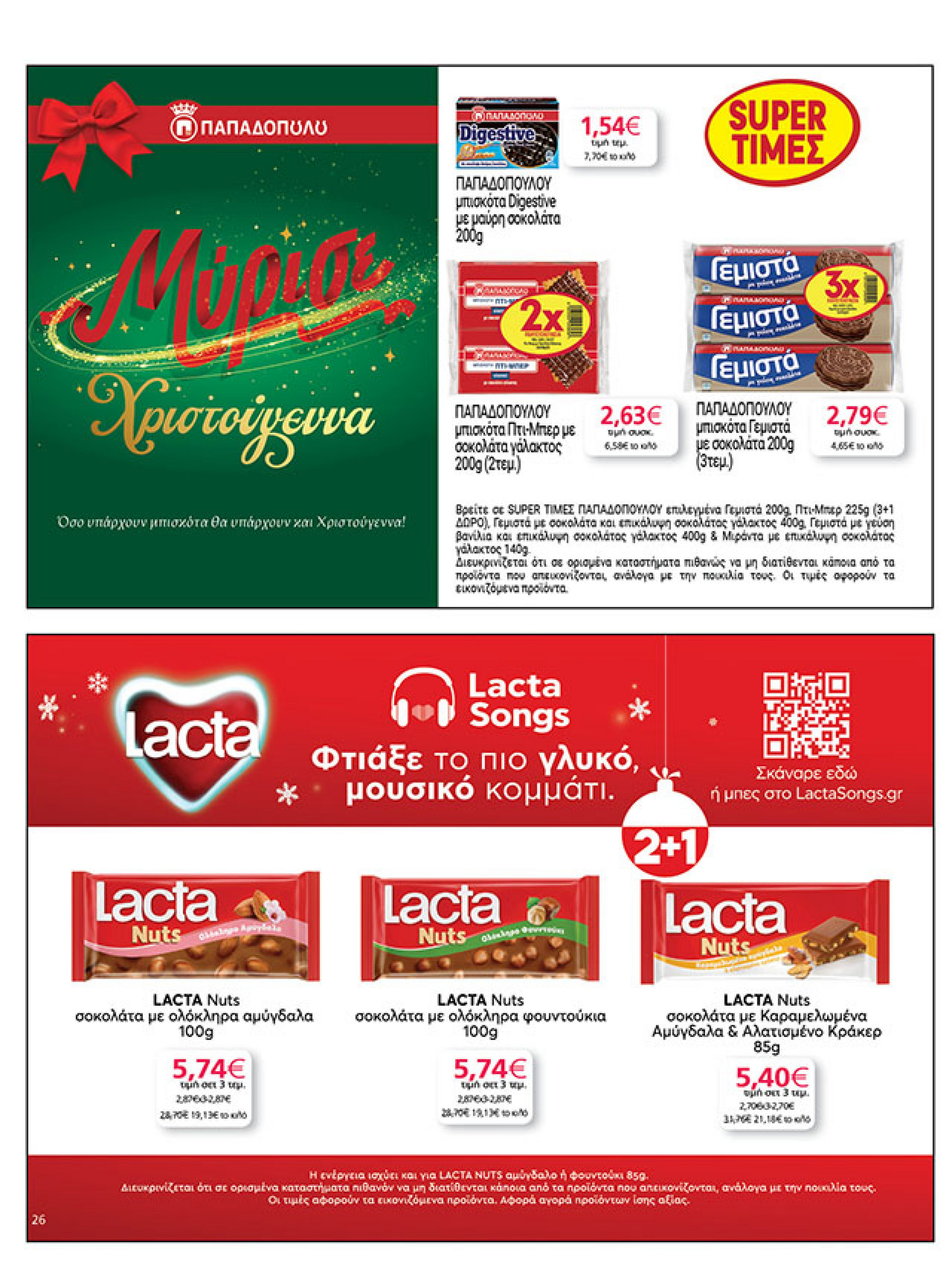 my-market - My Market φυλλάδιο έγκυρο από 19/11 - 02/12 - page: 26