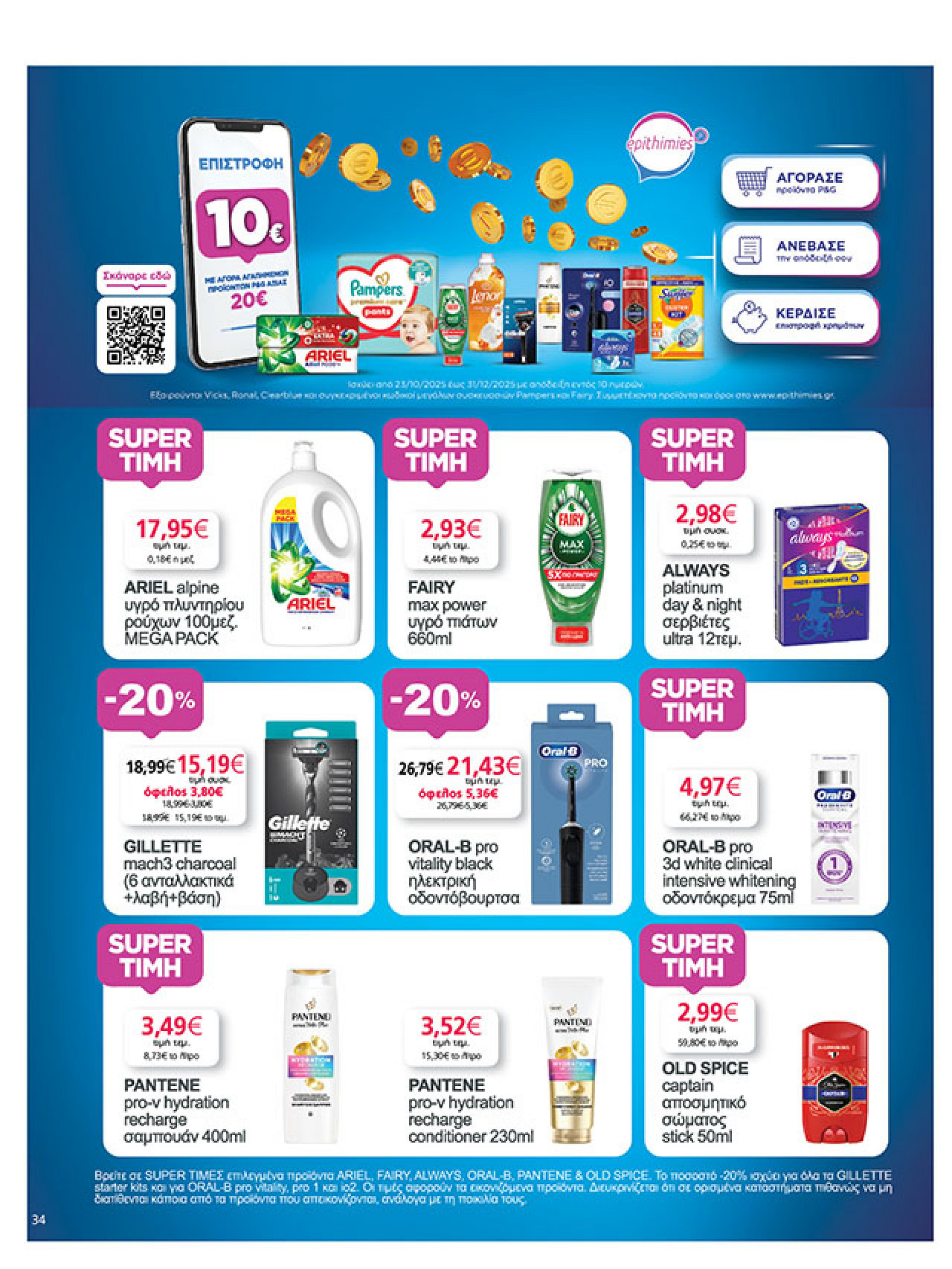 my-market - My Market φυλλάδιο έγκυρο από 19/11 - 02/12 - page: 34