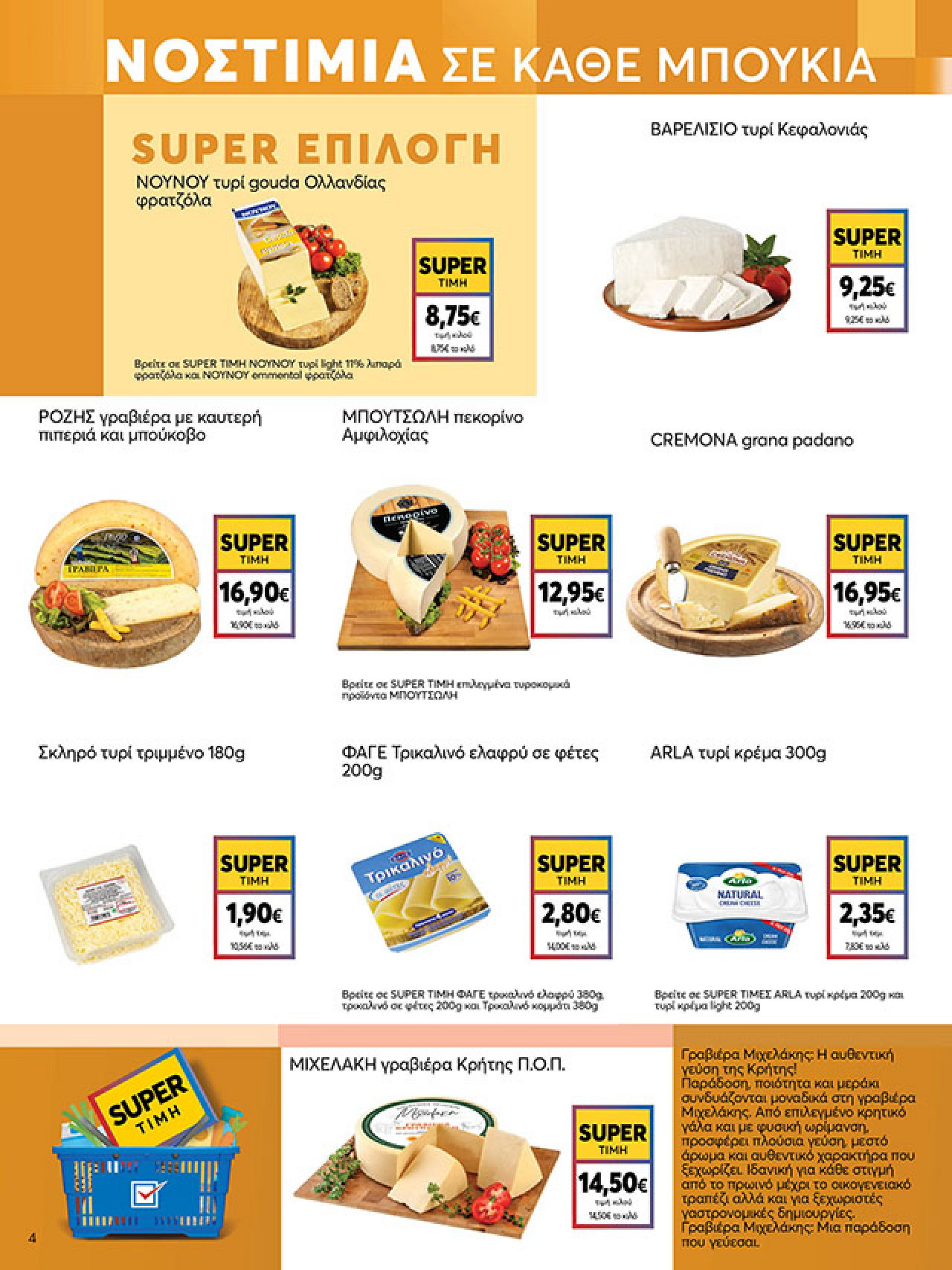 my-market - My Market φυλλάδιο έγκυρο από 19/11 - 02/12 - page: 4