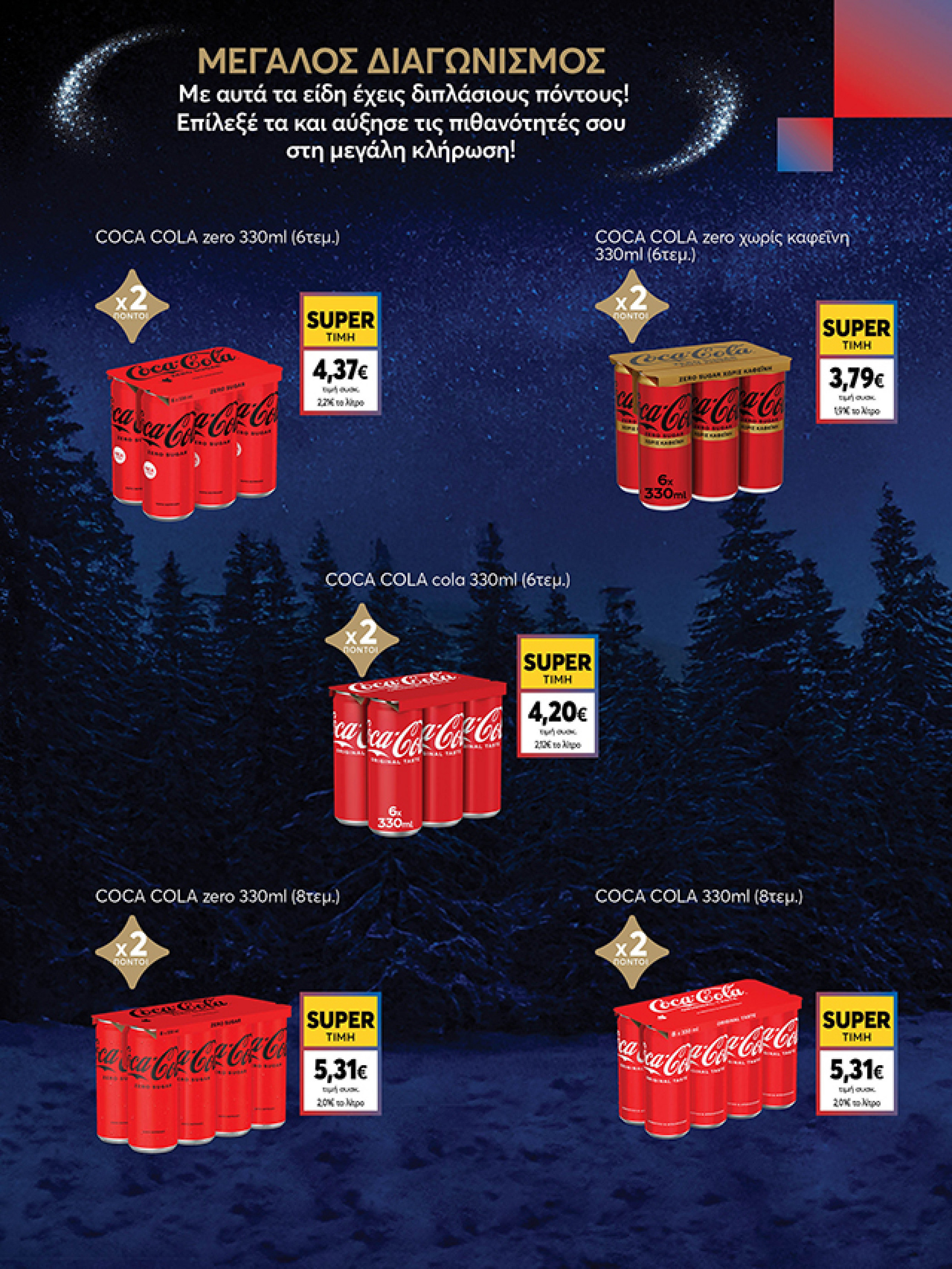 my-market - My Market φυλλάδιο έγκυρο από 03/12 - 14/12 - page: 5