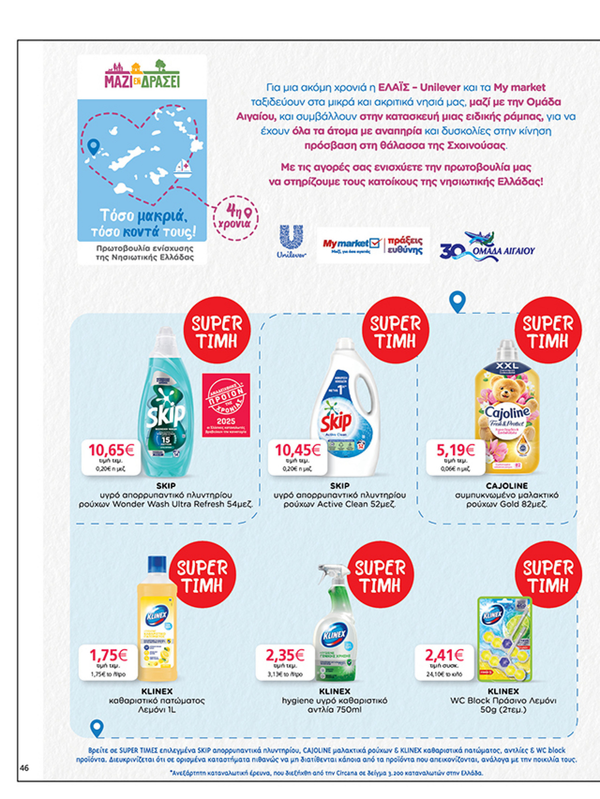 my-market - My Market φυλλάδιο έγκυρο από 03/12 - 14/12 - page: 46