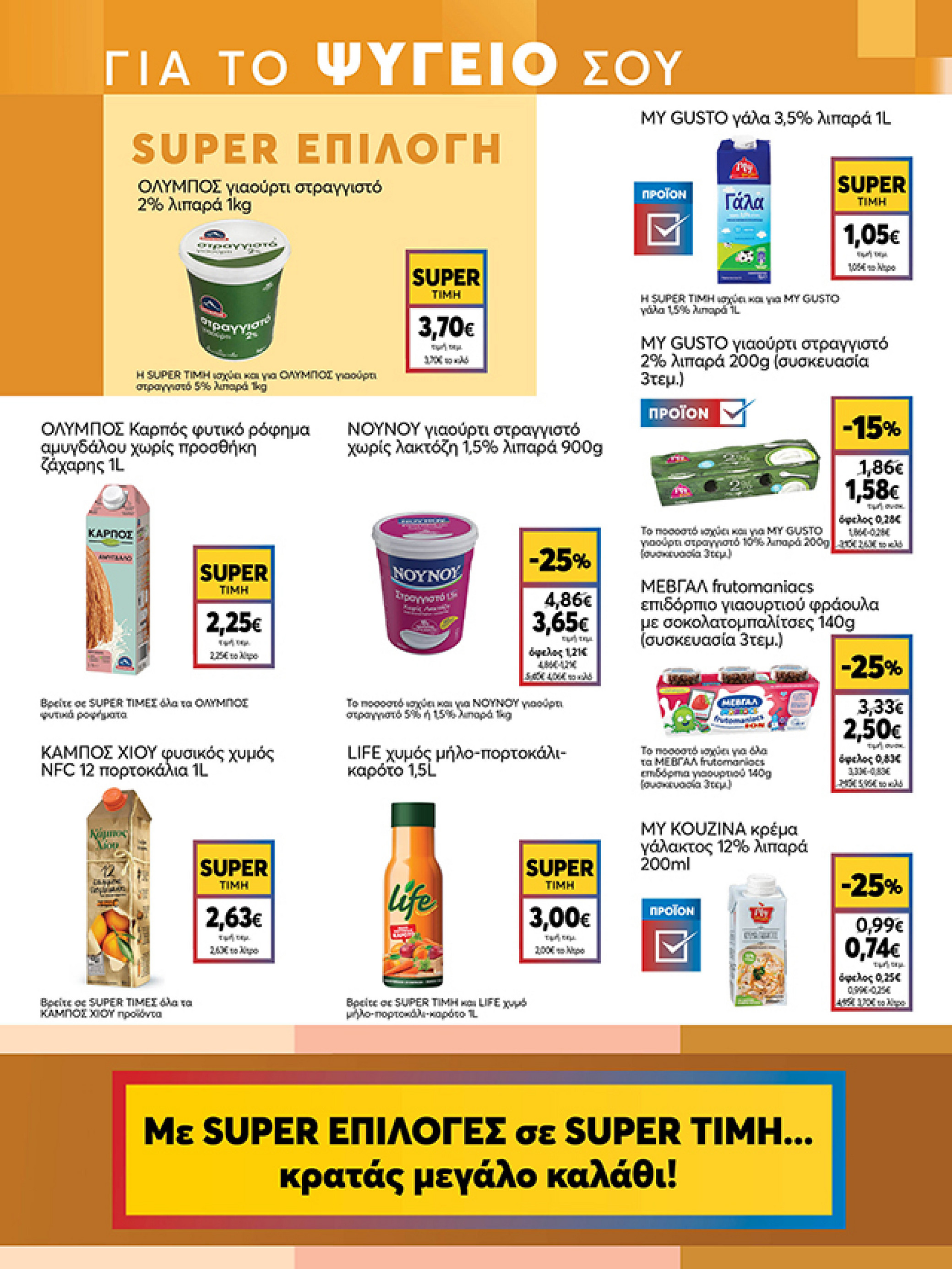 my-market - My Market φυλλάδιο έγκυρο από 03/12 - 14/12 - page: 15