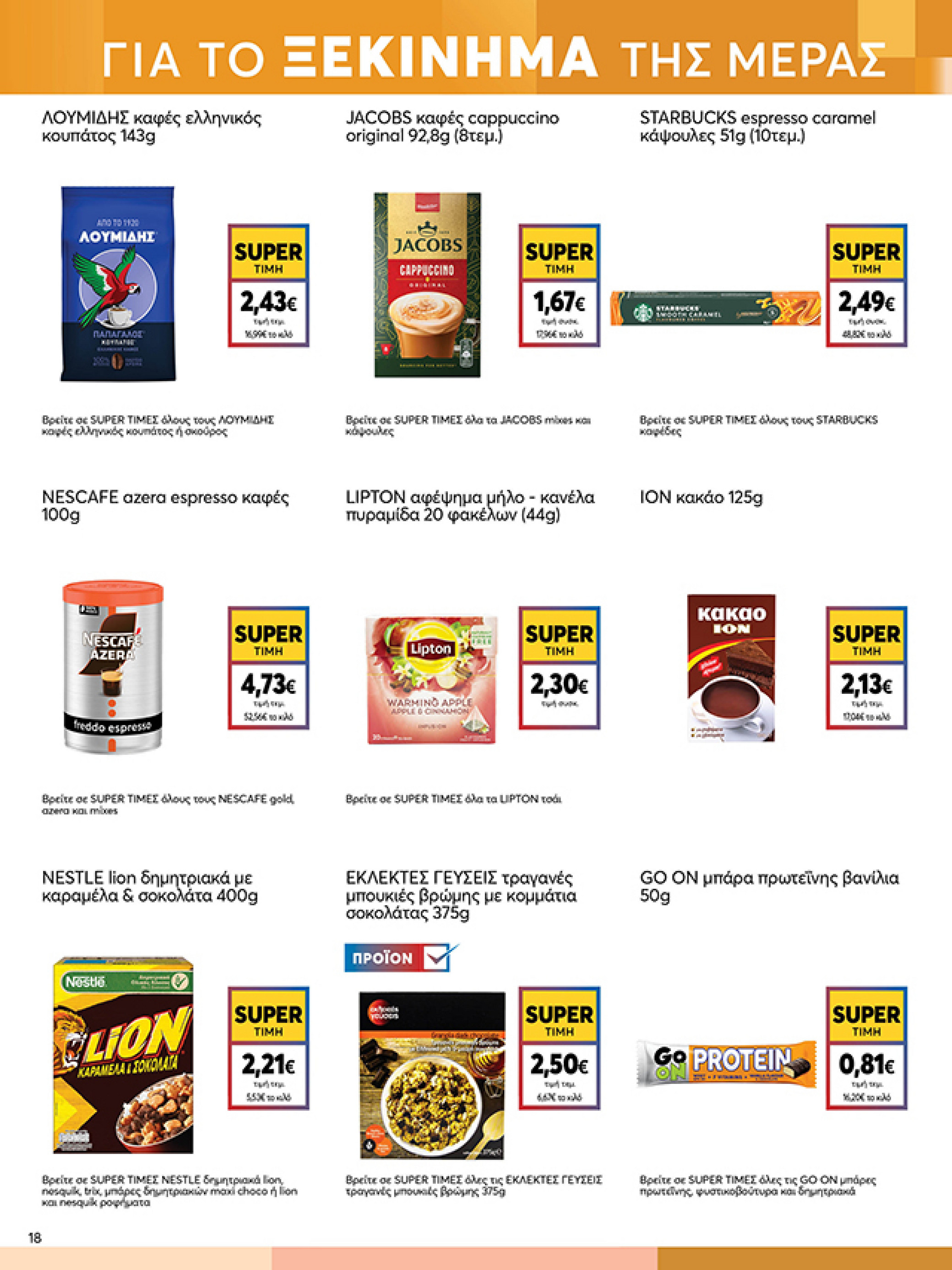 my-market - My Market φυλλάδιο έγκυρο από 03/12 - 14/12 - page: 18