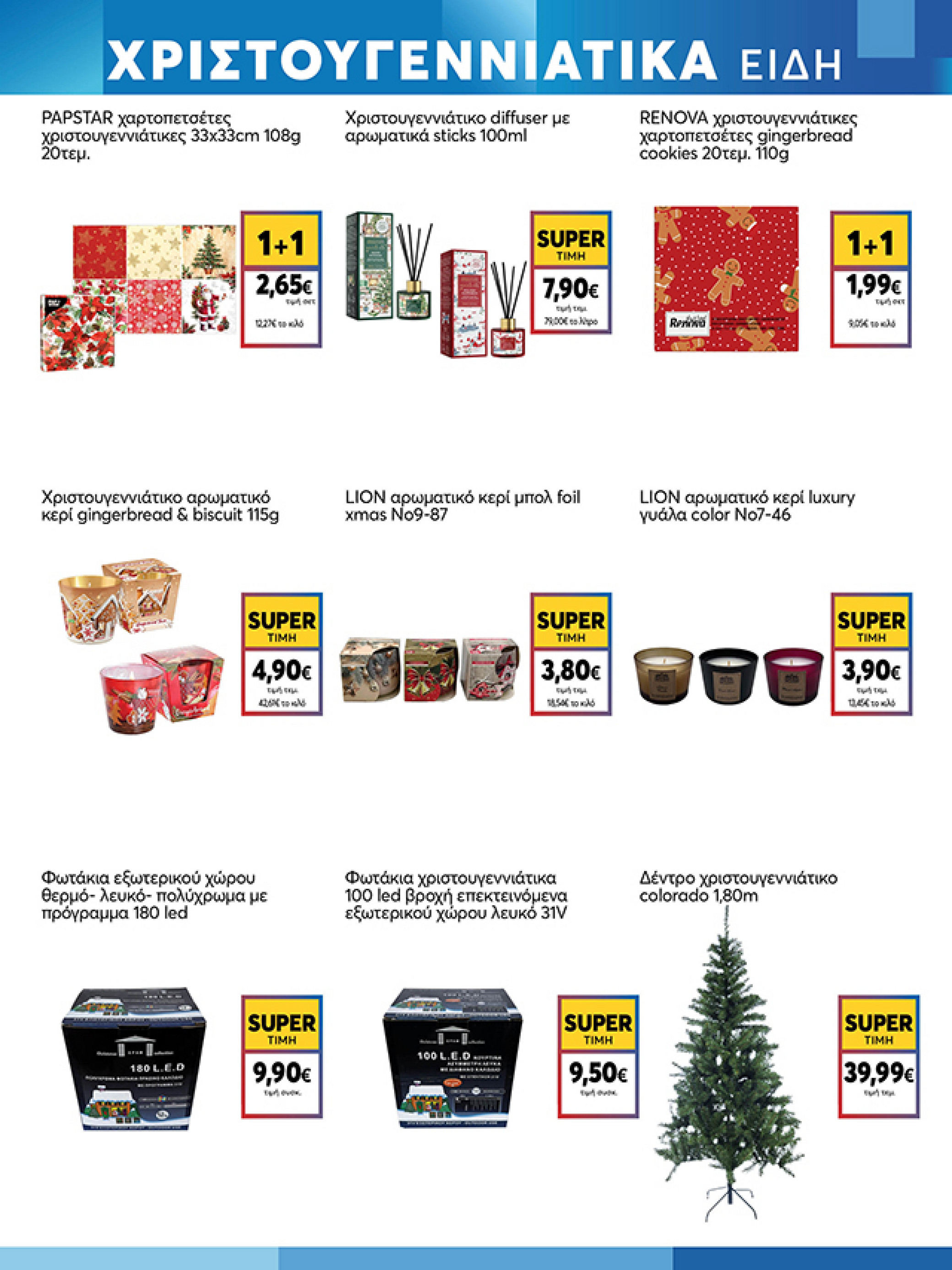 my-market - My Market φυλλάδιο έγκυρο από 03/12 - 14/12 - page: 29