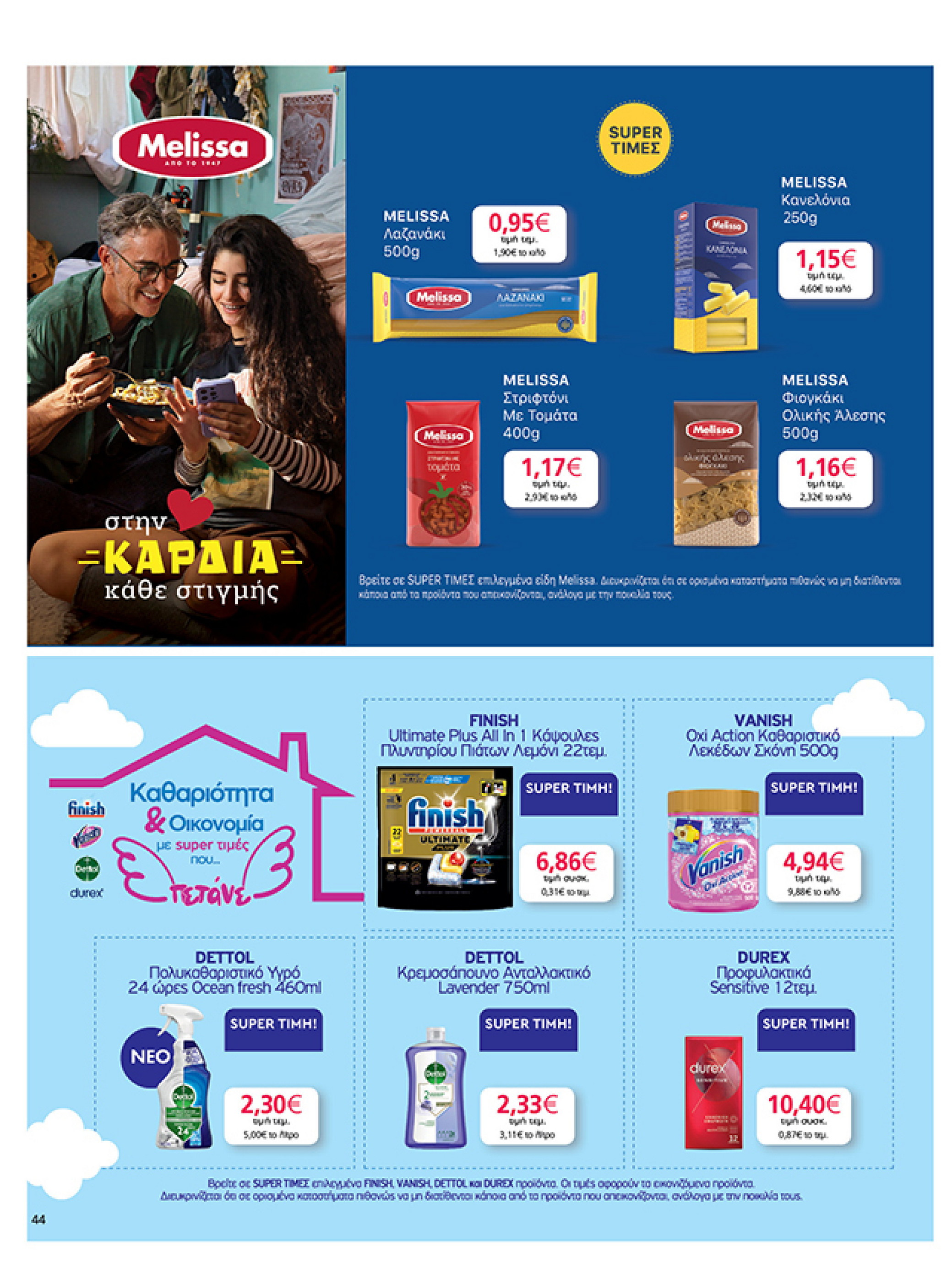 my-market - My Market φυλλάδιο έγκυρο από 03/12 - 14/12 - page: 44