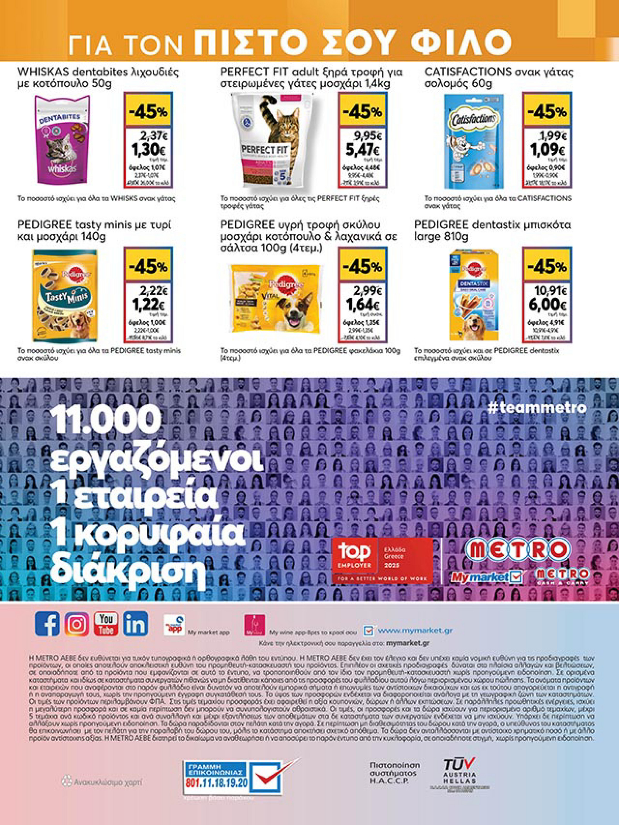 my-market - My Market φυλλάδιο έγκυρο από 03/12 - 14/12 - page: 56