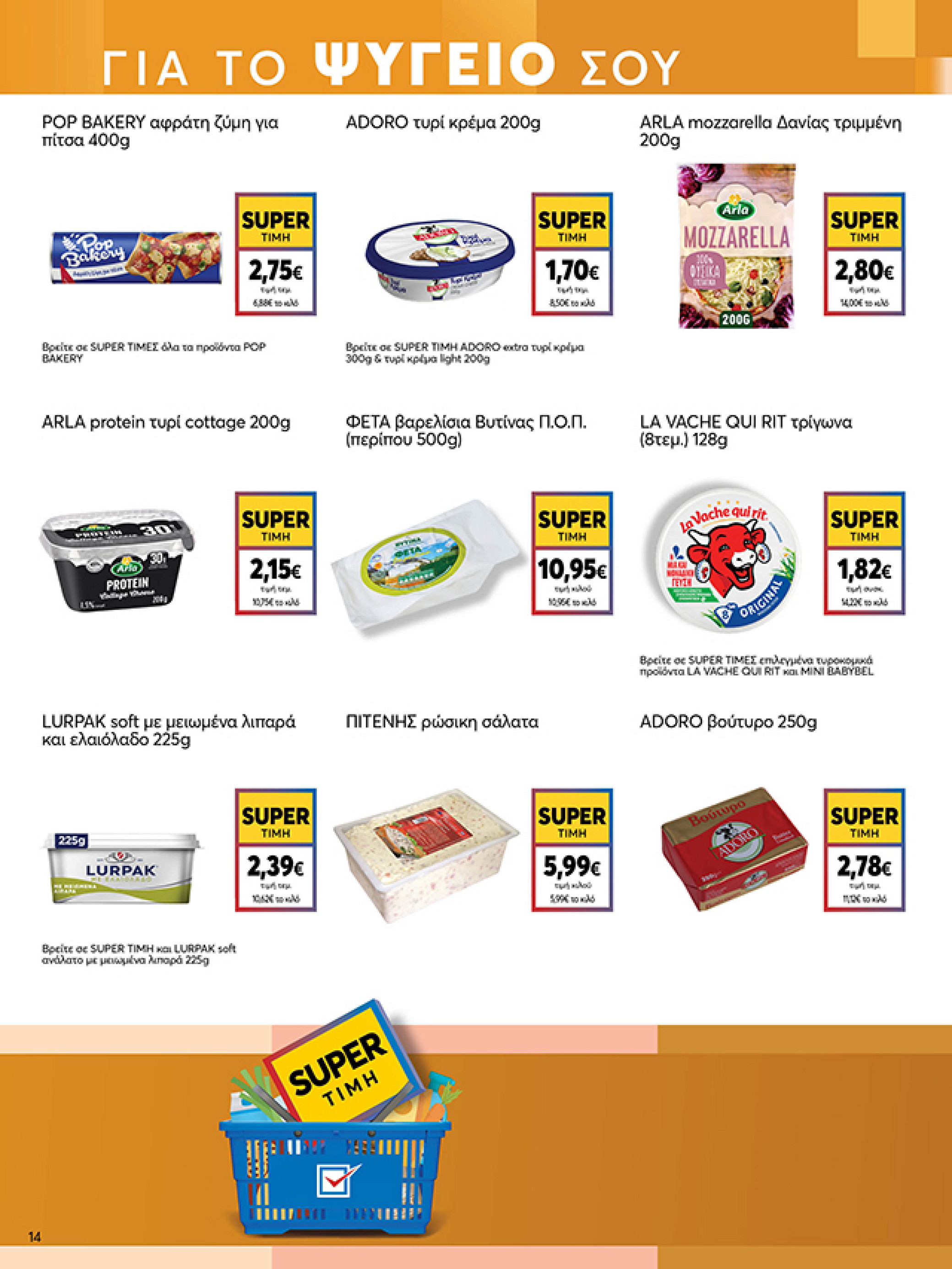 my-market - My Market φυλλάδιο έγκυρο από 03/12 - 14/12 - page: 14