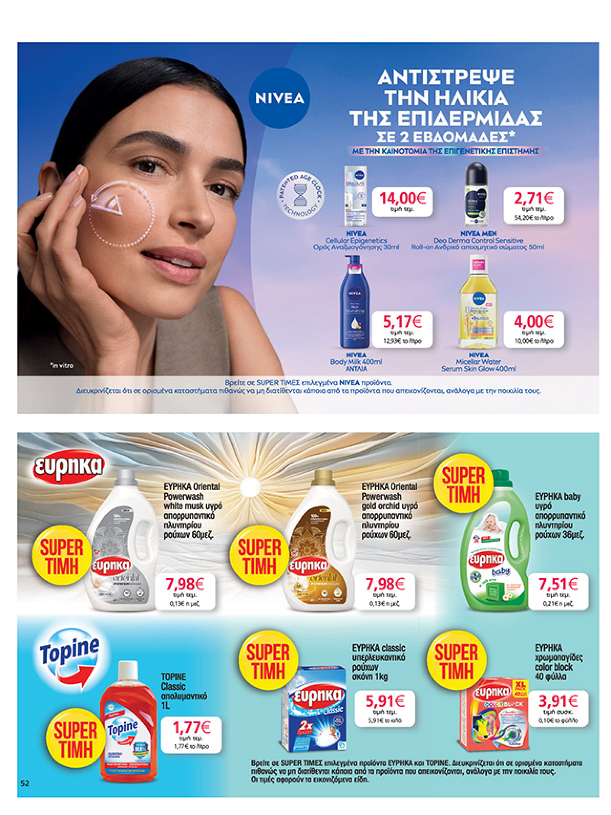 my-market - My Market φυλλάδιο έγκυρο από 03/12 - 14/12 - page: 52