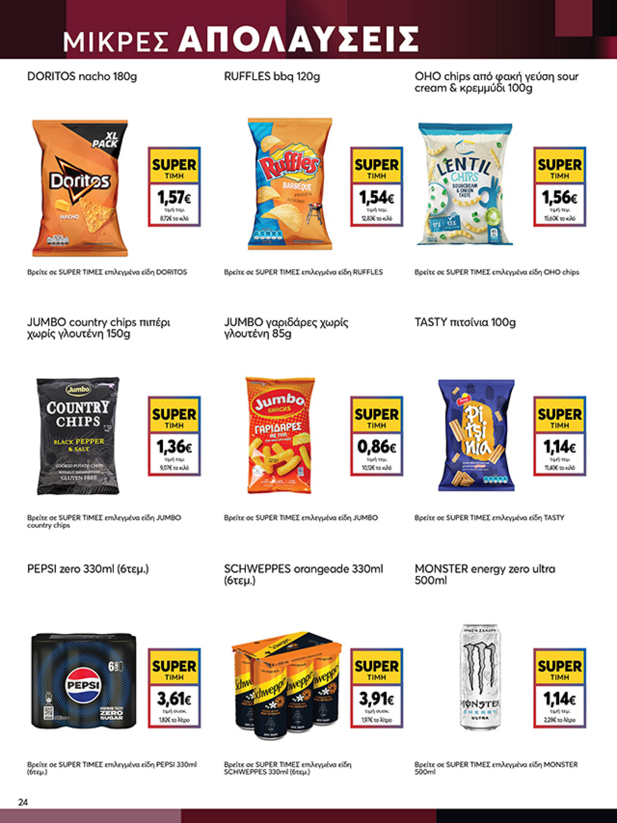 my-market - My Market φυλλάδιο έγκυρο από 03/12 - 14/12 - page: 24