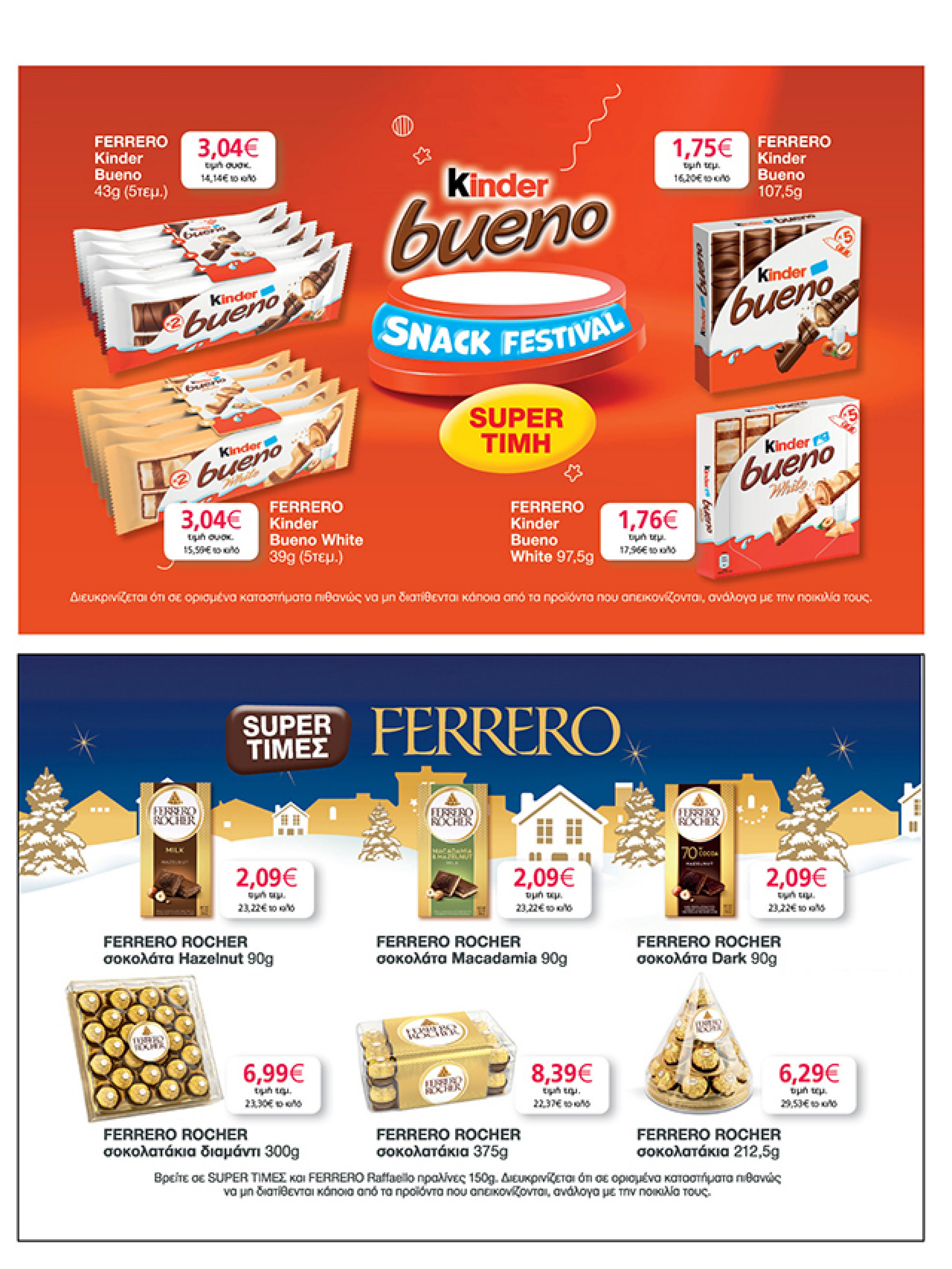 my-market - My Market φυλλάδιο έγκυρο από 03/12 - 14/12 - page: 41