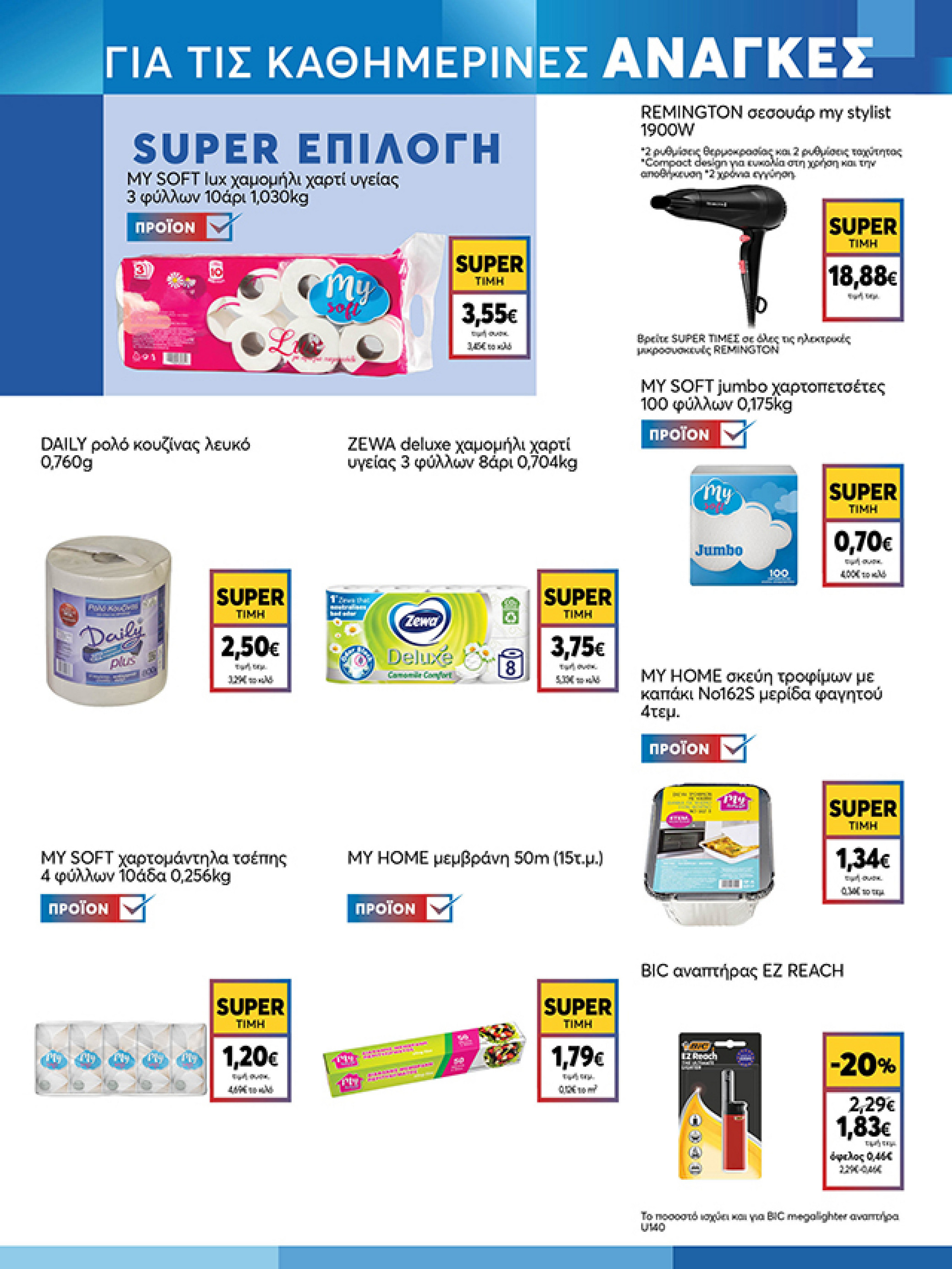 my-market - My Market φυλλάδιο έγκυρο από 03/12 - 14/12 - page: 31