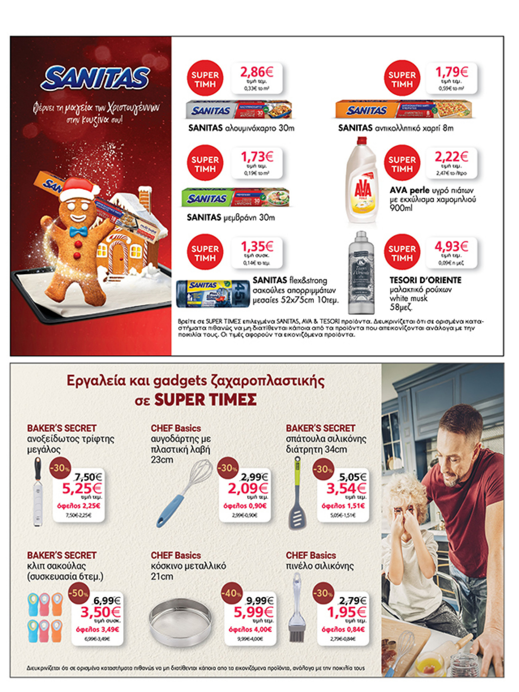 my-market - My Market φυλλάδιο έγκυρο από 03/12 - 14/12 - page: 51