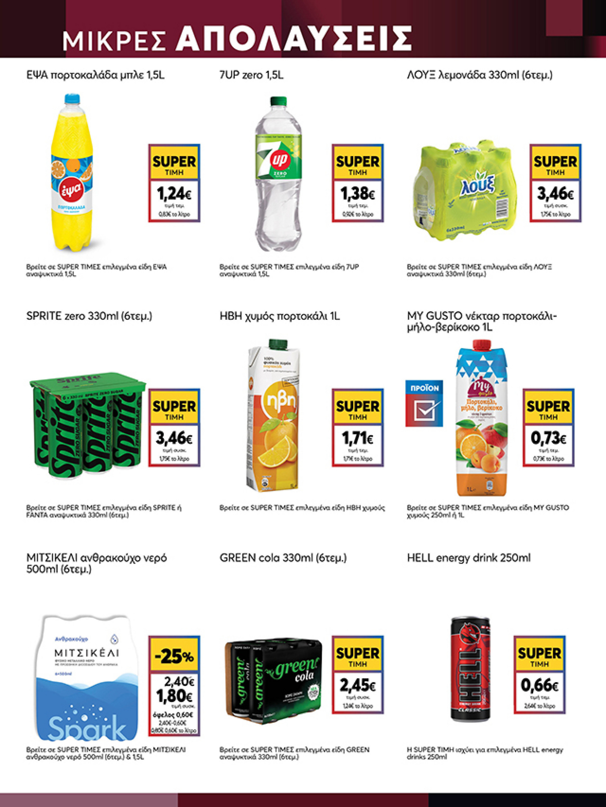 my-market - My Market φυλλάδιο έγκυρο από 03/12 - 14/12 - page: 25