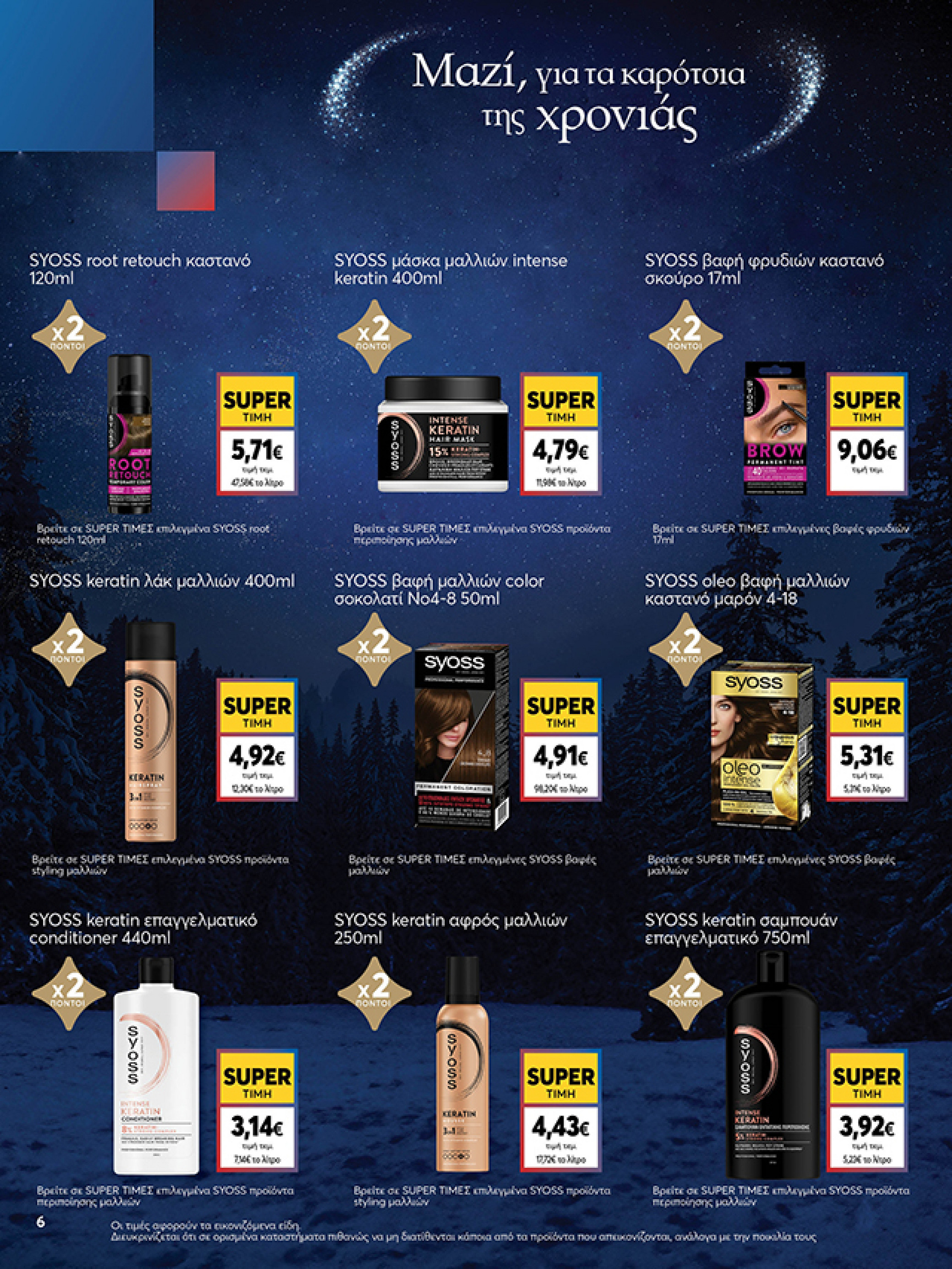 my-market - My Market φυλλάδιο έγκυρο από 03/12 - 14/12 - page: 6