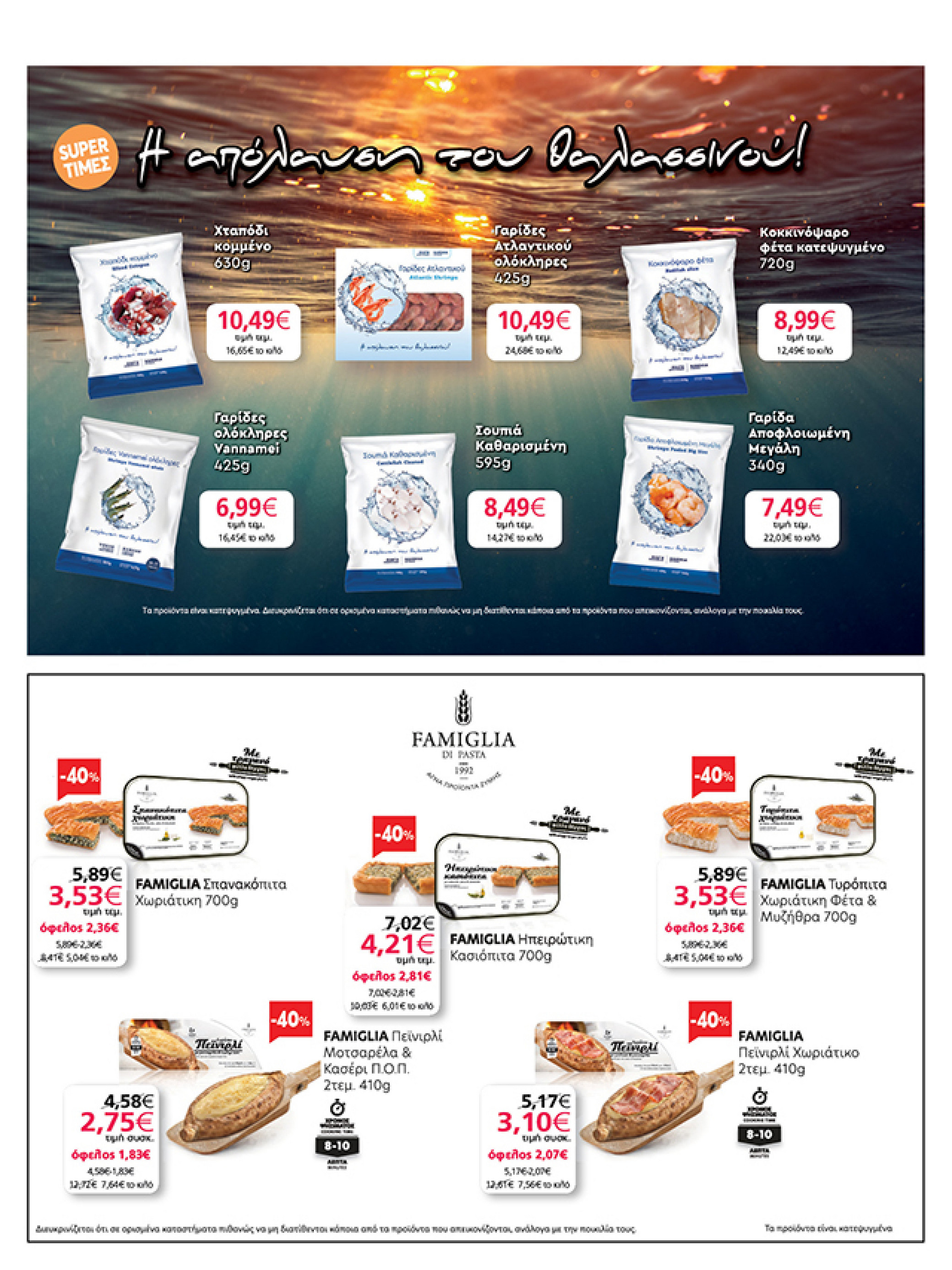 my-market - My Market φυλλάδιο έγκυρο από 03/12 - 14/12 - page: 37