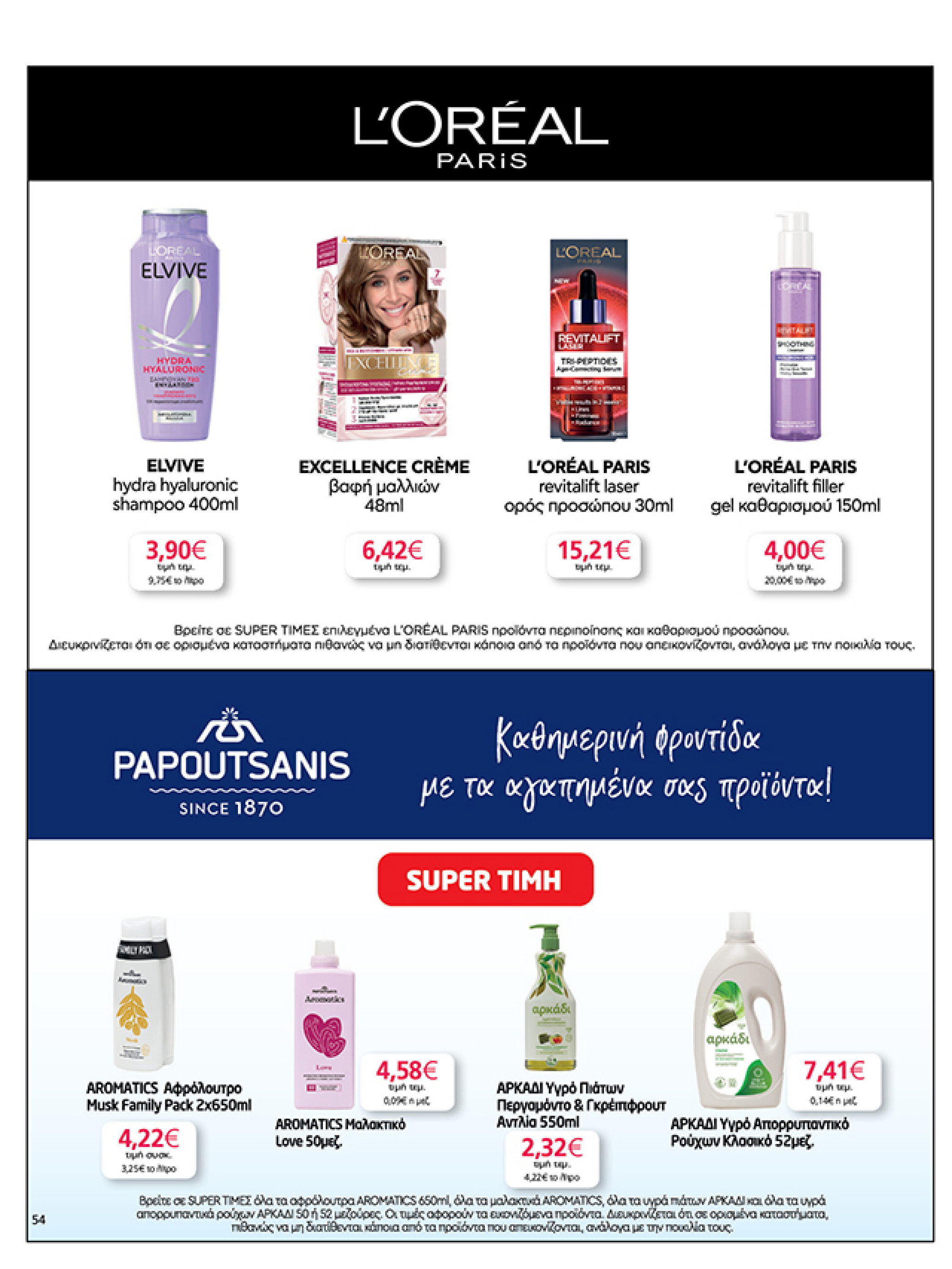 my-market - My Market φυλλάδιο έγκυρο από 03/12 - 14/12 - page: 54