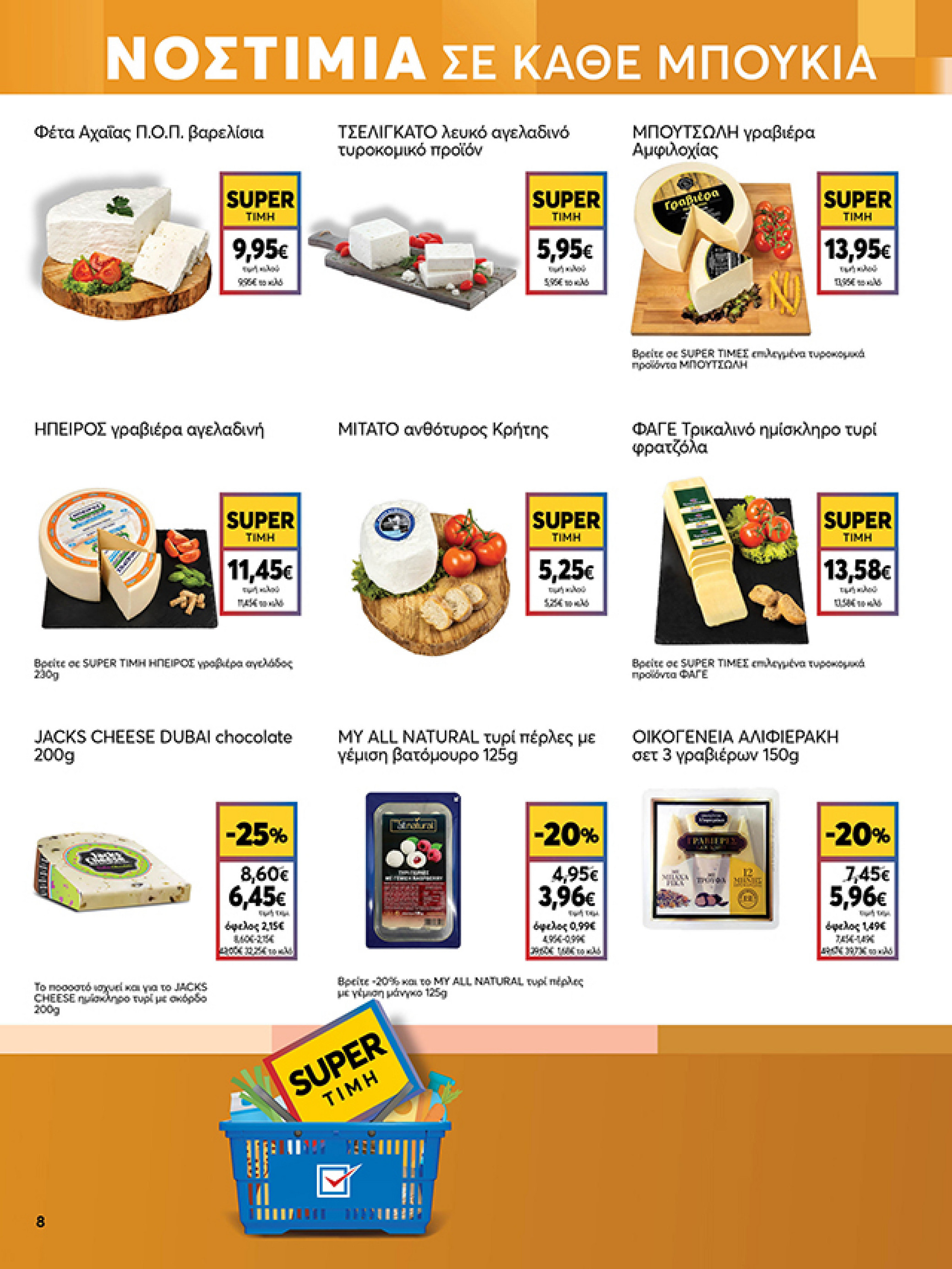 my-market - My Market φυλλάδιο έγκυρο από 03/12 - 14/12 - page: 8