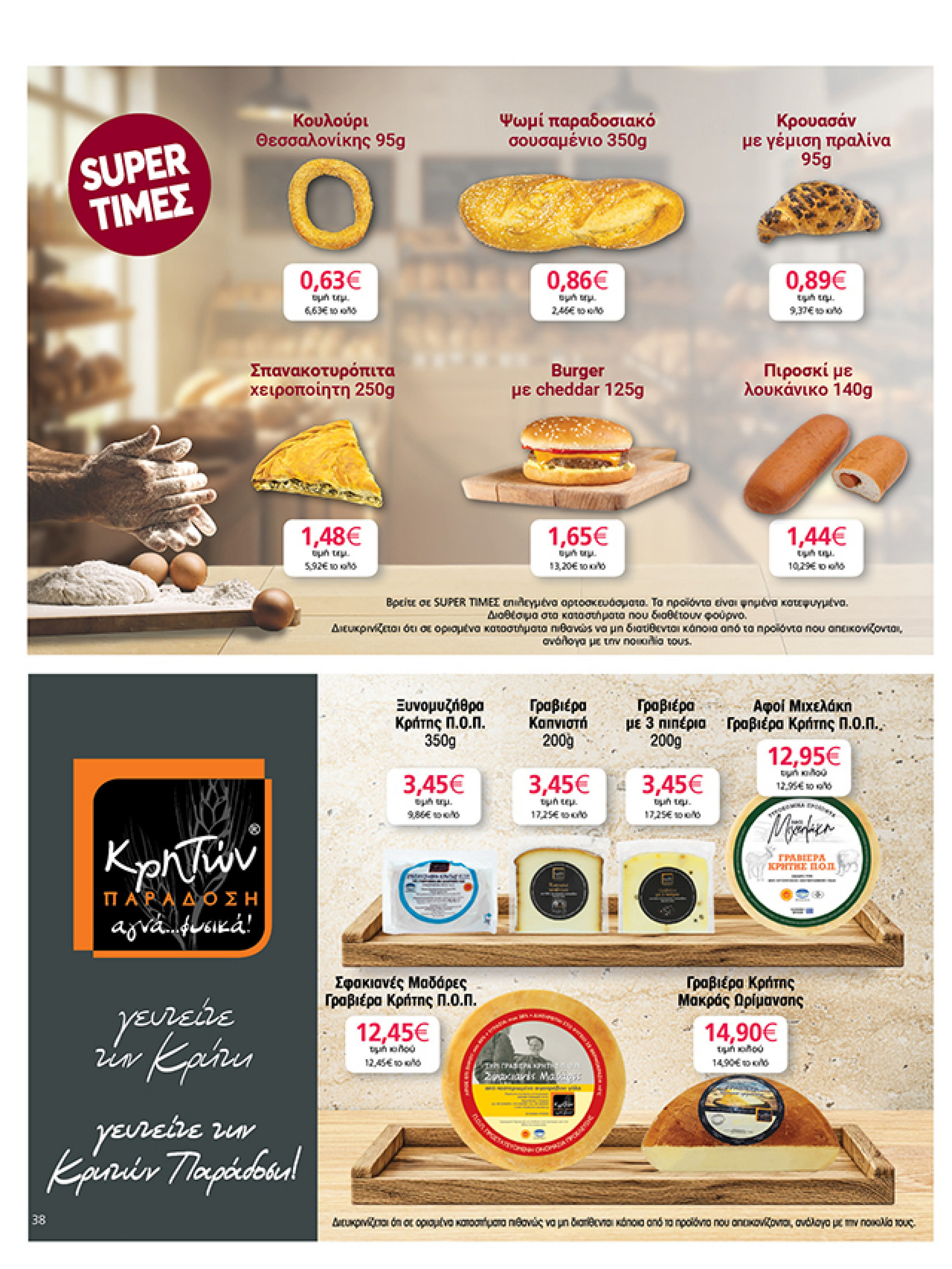 my-market - My Market φυλλάδιο έγκυρο από 03/12 - 14/12 - page: 38