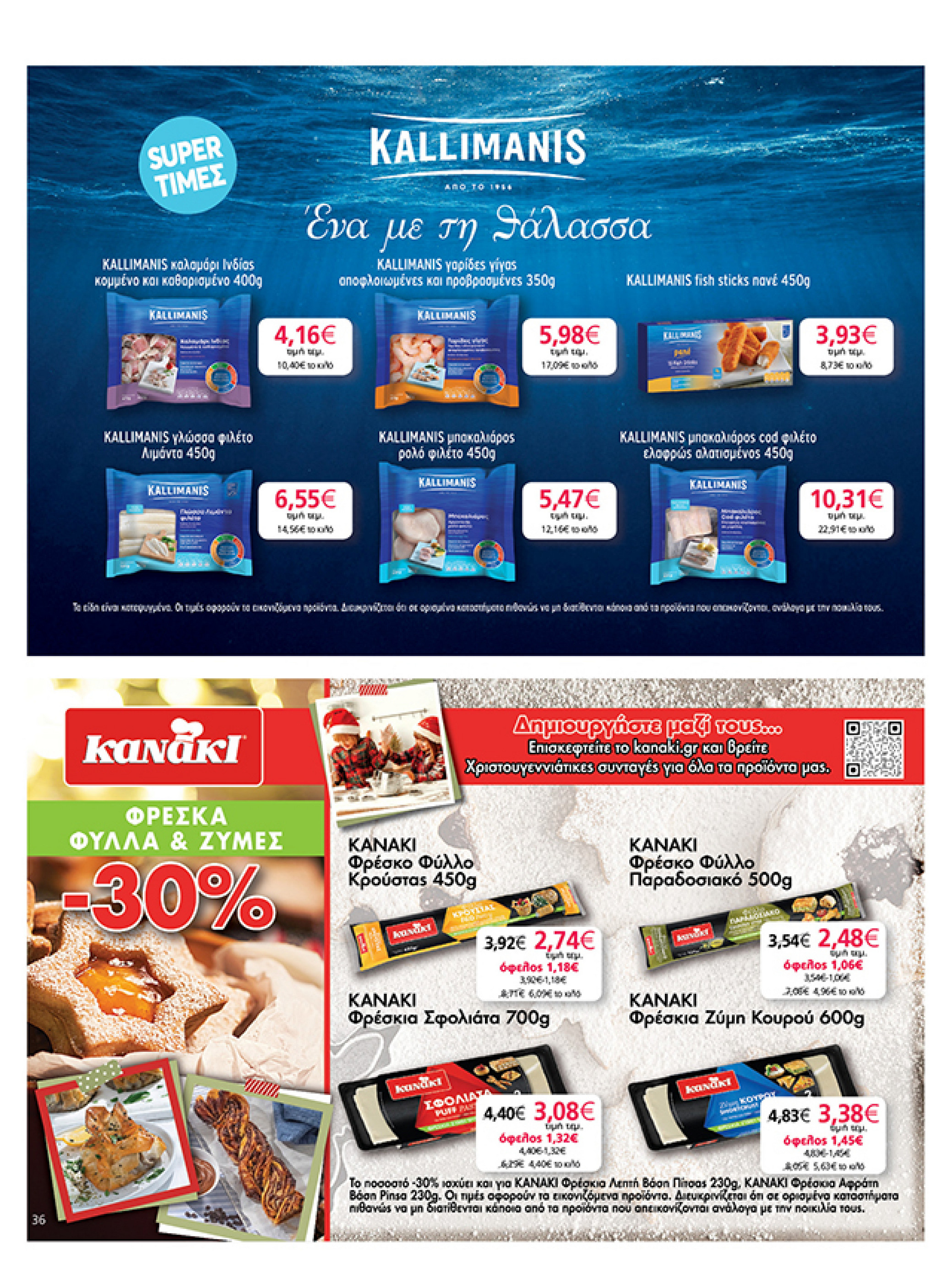 my-market - My Market φυλλάδιο έγκυρο από 03/12 - 14/12 - page: 36