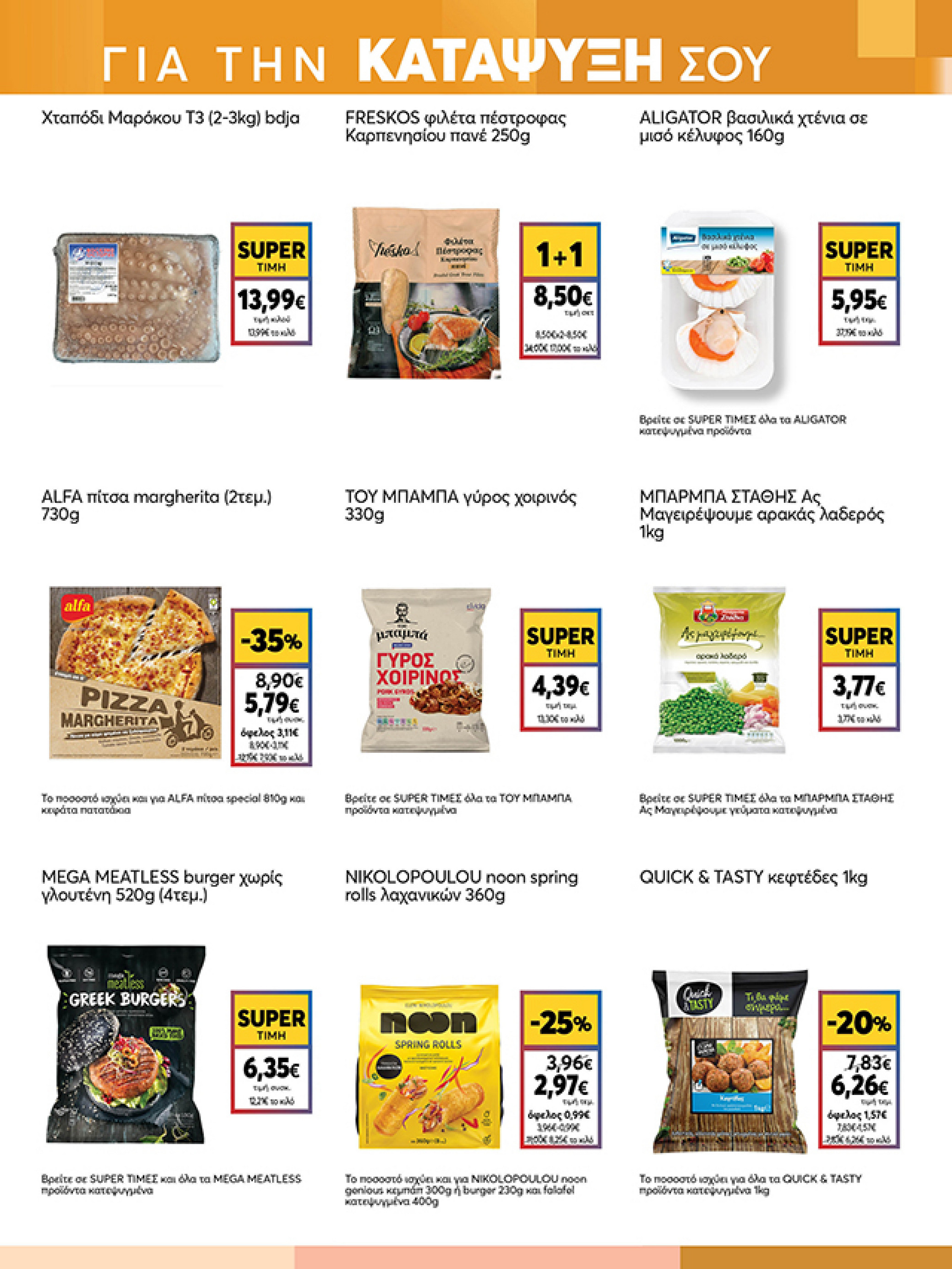 my-market - My Market φυλλάδιο έγκυρο από 03/12 - 14/12 - page: 13