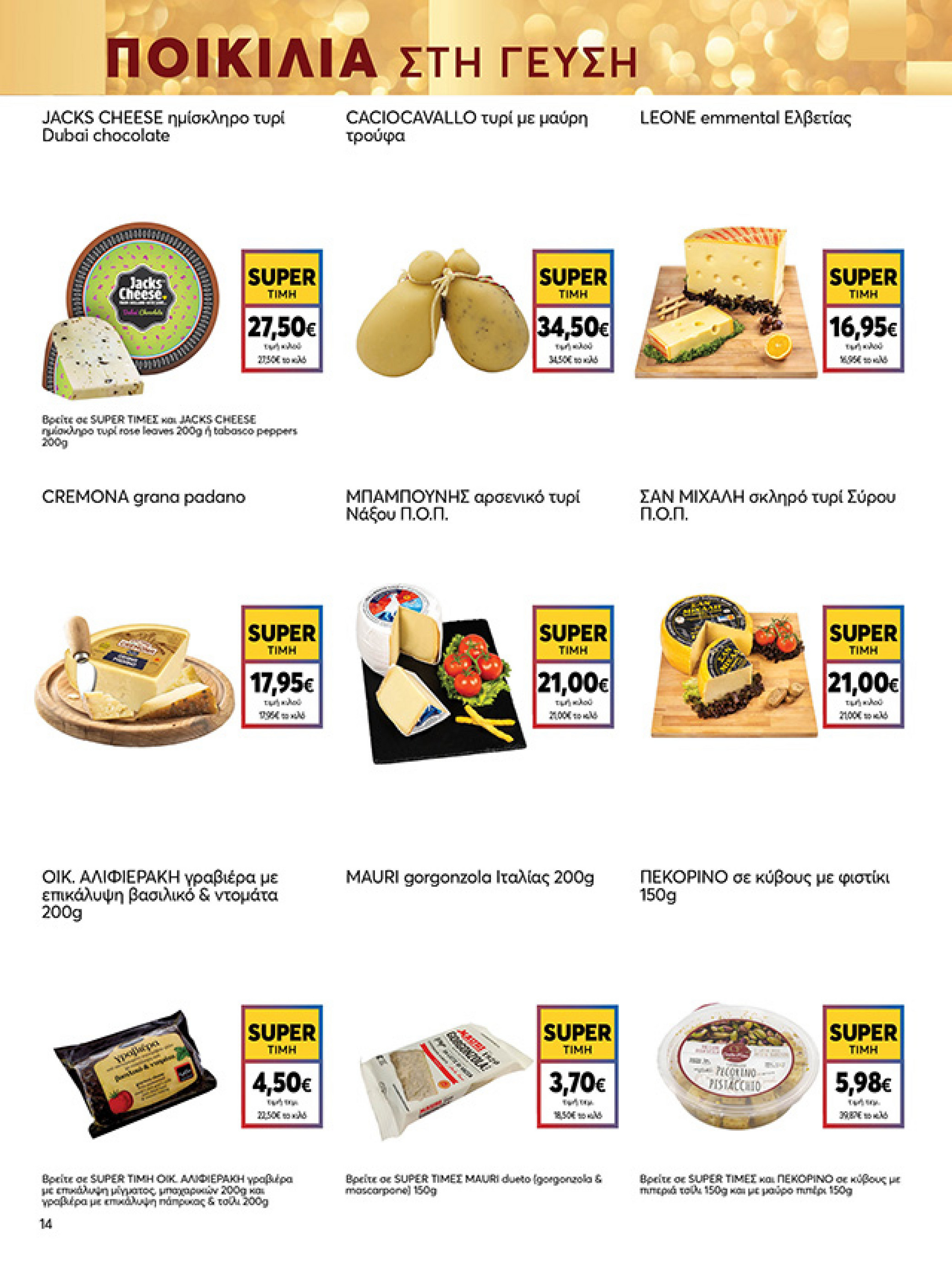 my-market - My Market φυλλάδιο έγκυρο από 15/12 - 07/01 - page: 14