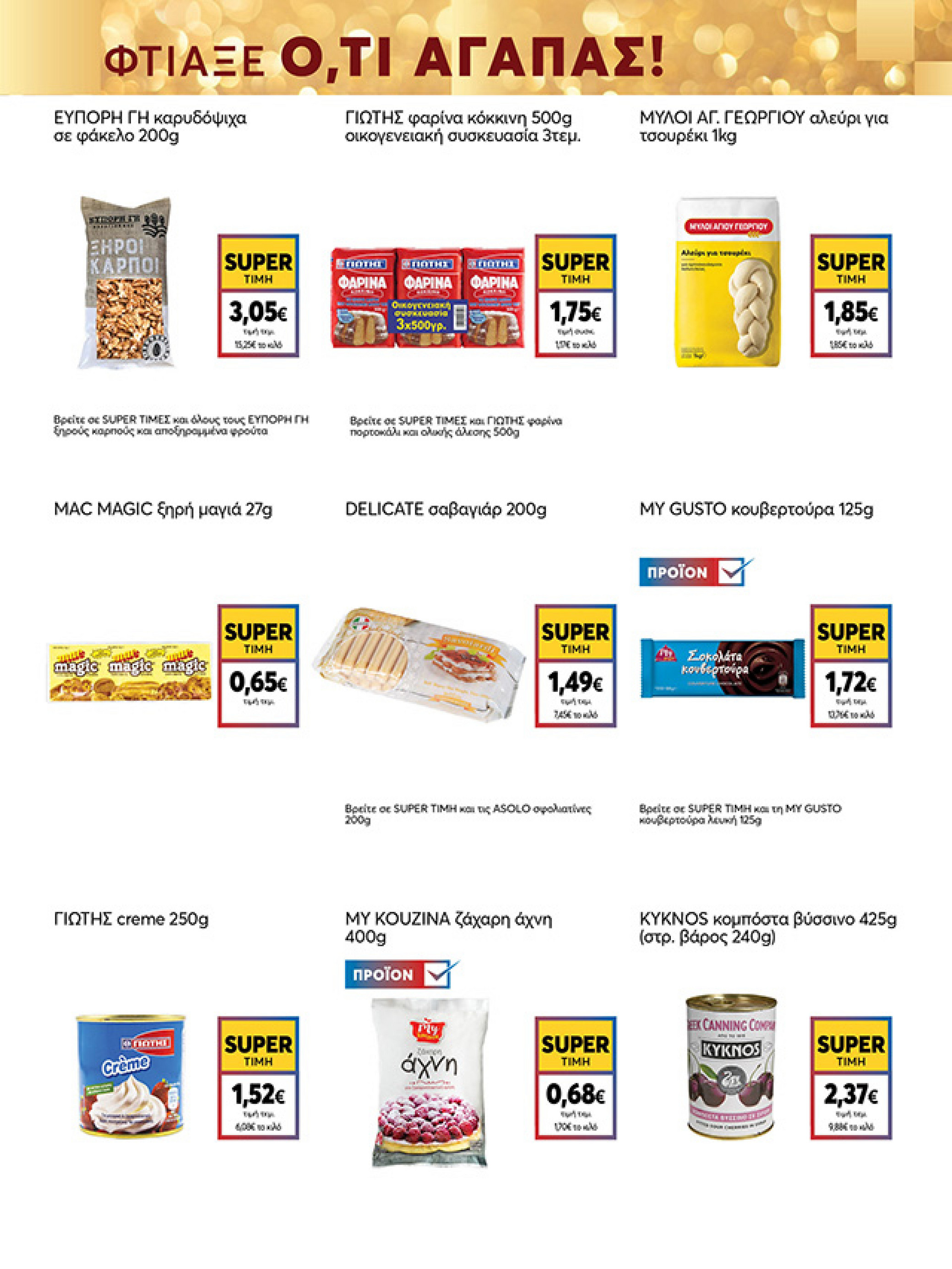 my-market - My Market φυλλάδιο έγκυρο από 15/12 - 07/01 - page: 25