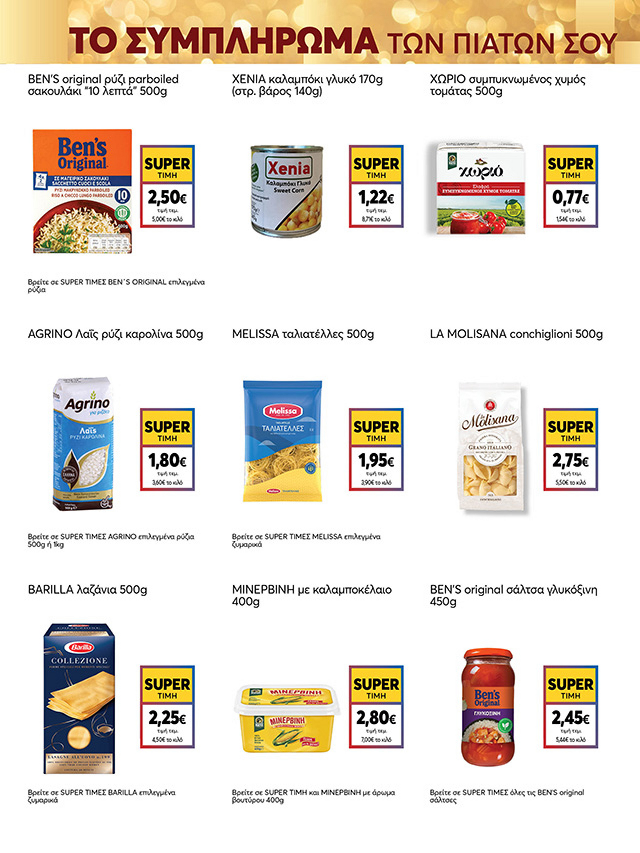 my-market - My Market φυλλάδιο έγκυρο από 15/12 - 07/01 - page: 21